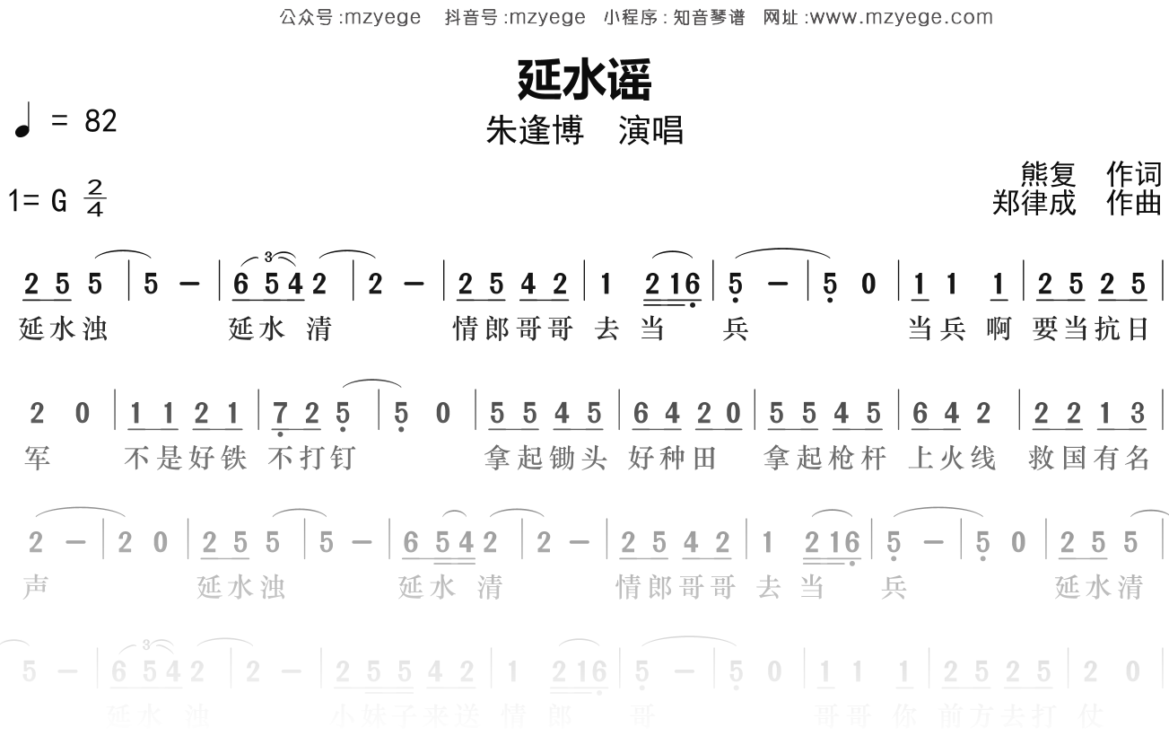 朱逢博《延水谣》简谱G调钢琴指弹独奏谱