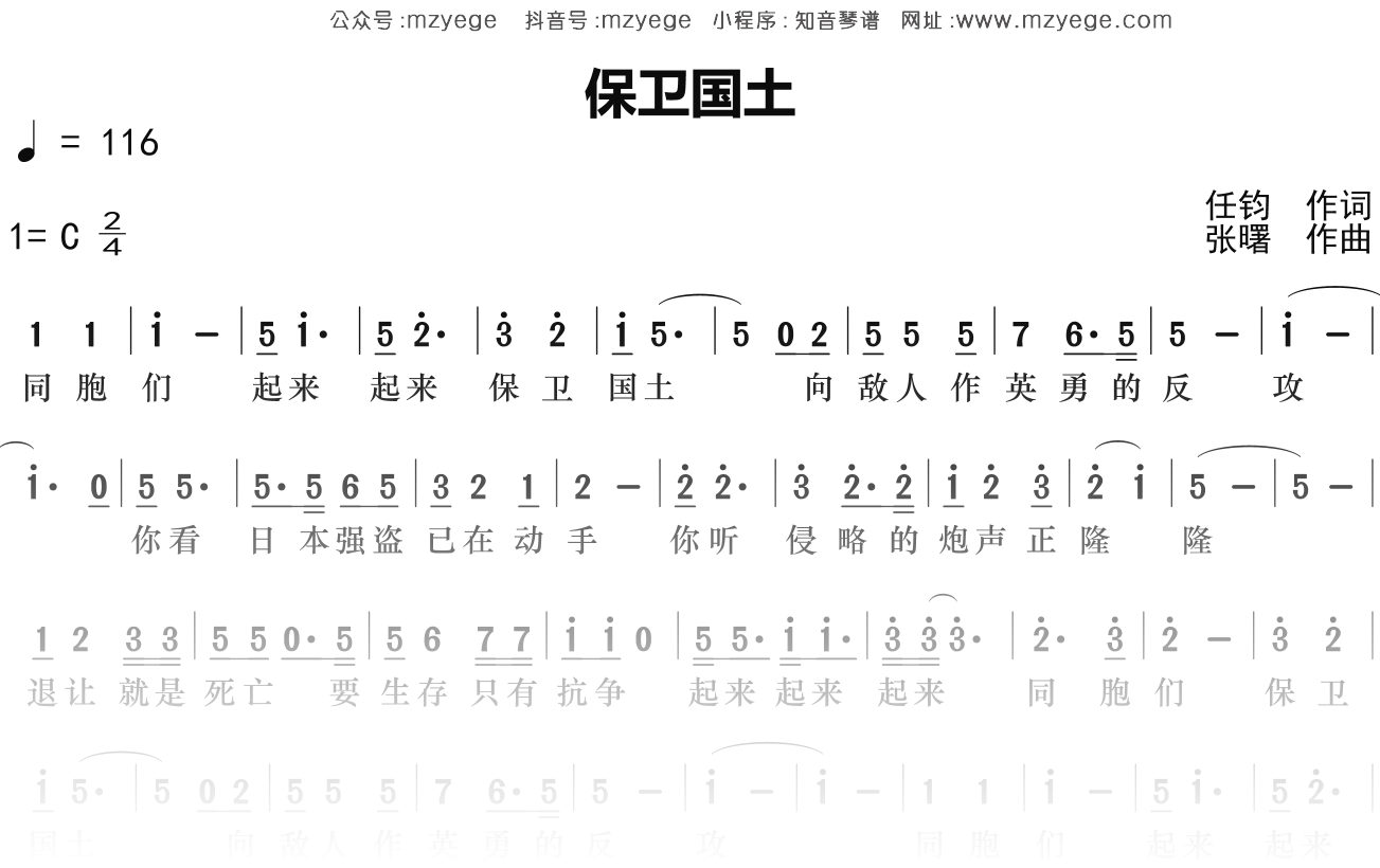群星《保卫国土》简谱C调钢琴指弹独奏谱