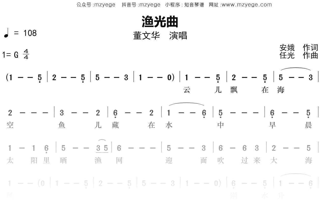 董文华《渔光曲》简谱G调钢琴指弹独奏谱