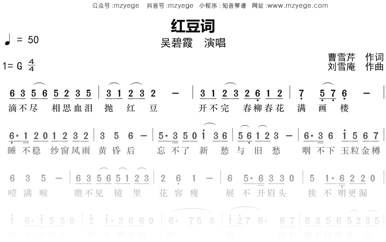 吴碧霞《红豆词》简谱G调钢琴指弹独奏谱