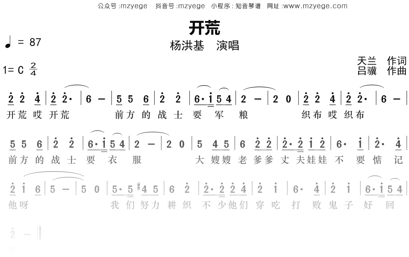 杨洪基《开荒》简谱C调钢琴指弹独奏谱