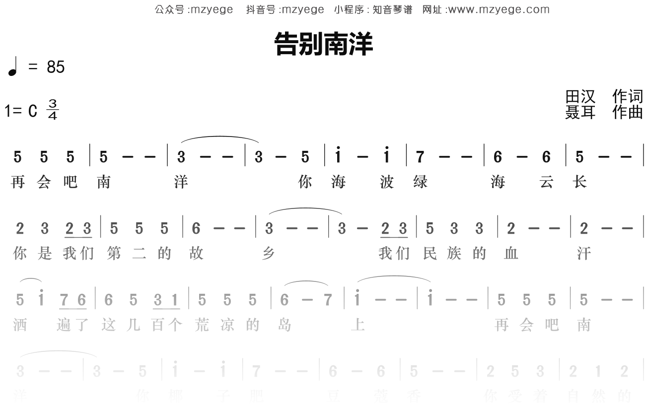 华语群星《告别南洋》简谱C调钢琴指弹独奏谱