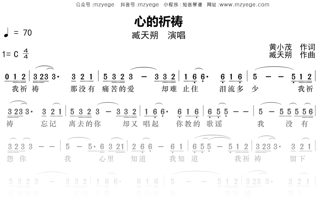 臧天朔《心的祈祷》简谱F调钢琴指弹独奏谱