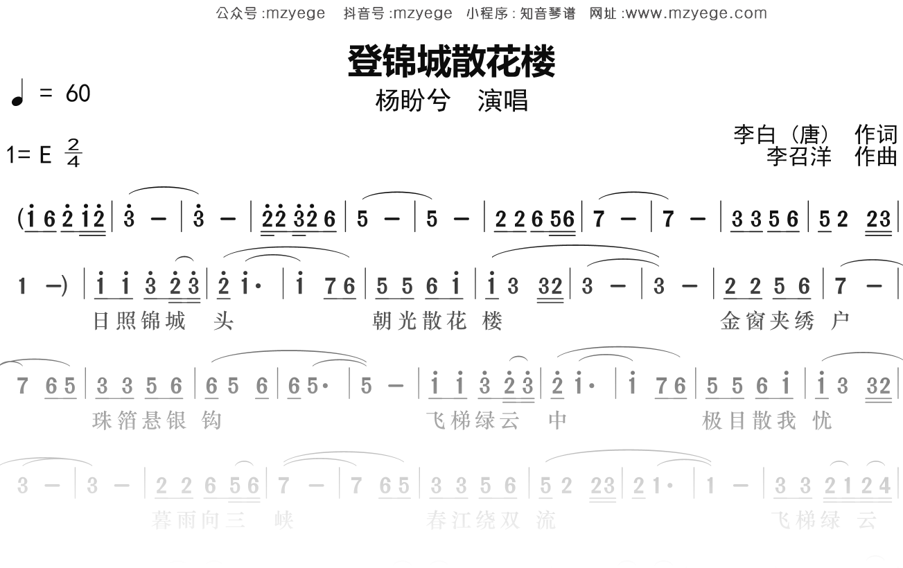 杨盼兮《登锦城散花楼》简谱E调钢琴指弹独奏谱