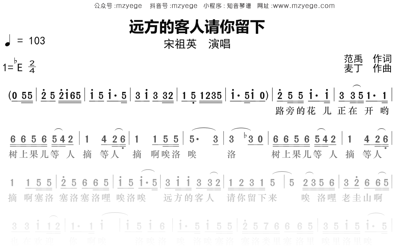 宋祖英《远方的客人请你留下》简谱Eb调钢琴弹独奏谱