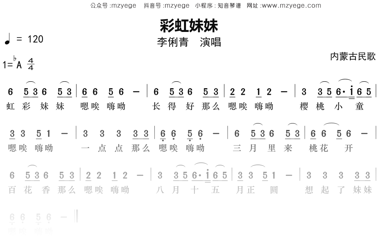 李俐青《彩虹妹妹》简谱Ab调钢琴指弹独奏谱