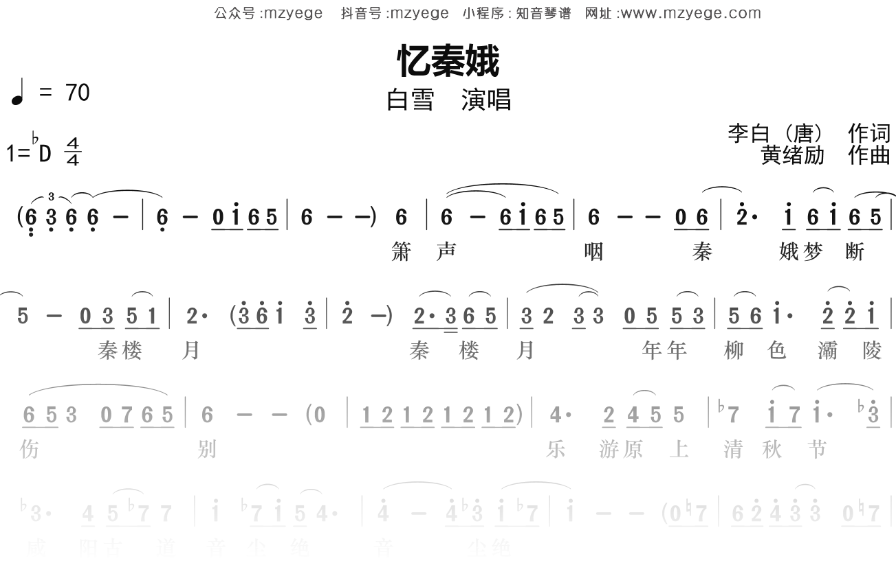 白雪《忆秦娥》简谱Db调钢琴指弹独奏谱
