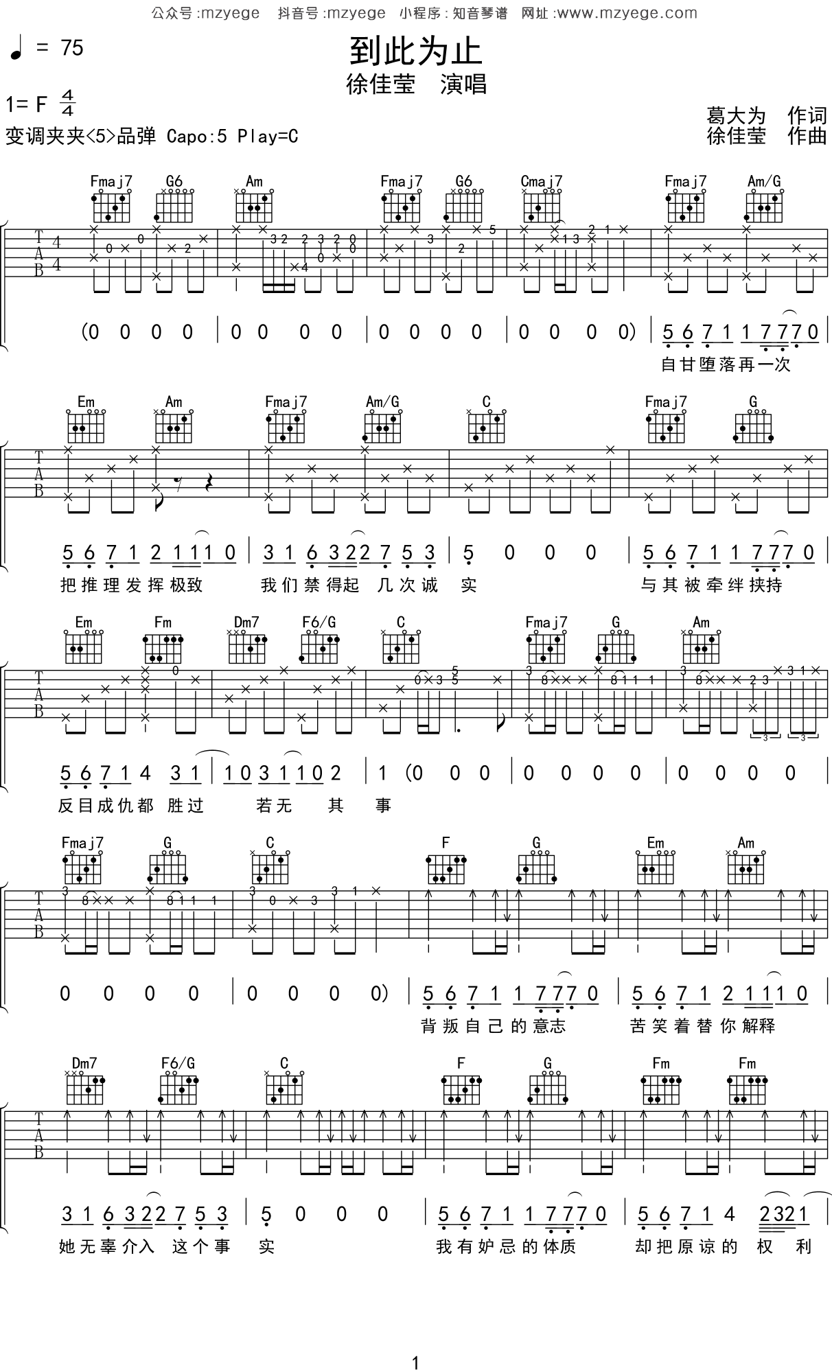 徐佳莹《到此为止》吉他谱C调吉他弹唱谱