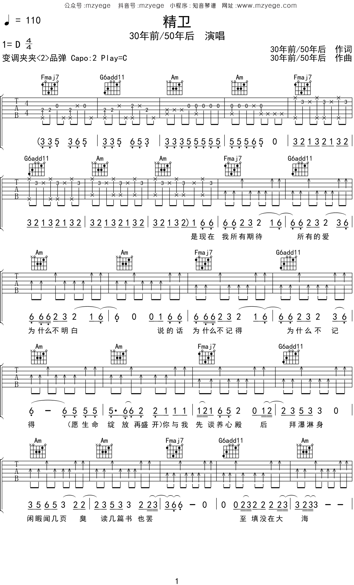 30年前,50年后《精卫》吉他谱C调吉他弹唱谱
