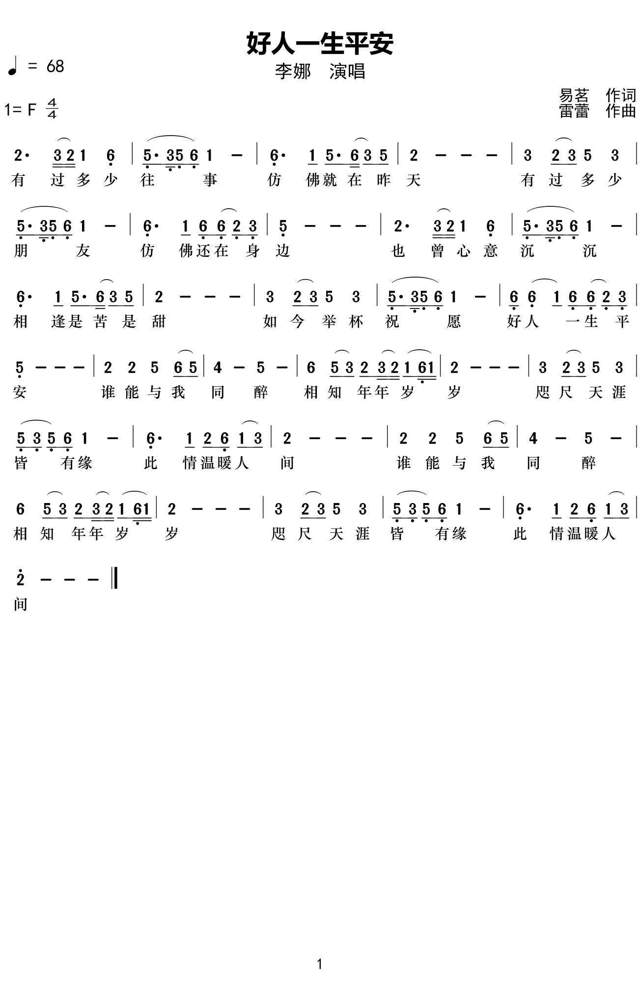 李娜《好人一生平安》简谱F调钢琴单音独奏谱