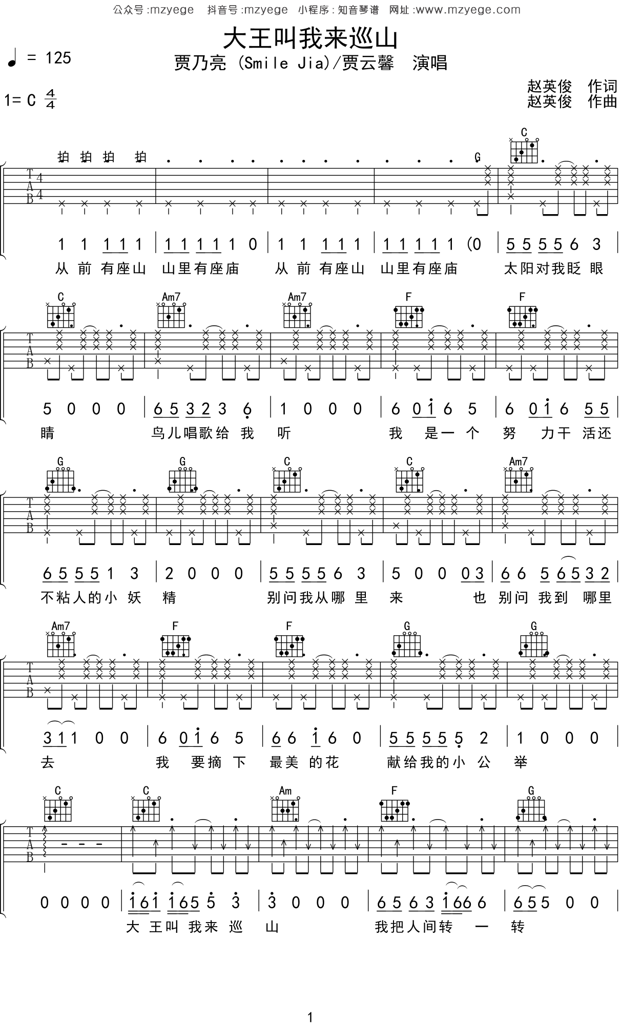 贾乃亮《大王叫我来巡山》吉他谱C调吉他弹唱谱