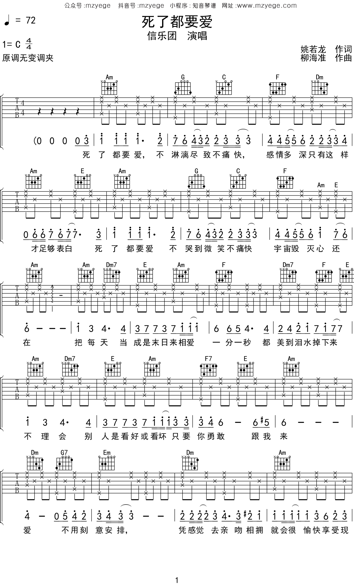 信乐团《死了都要爱》吉他谱C调吉他弹唱谱
