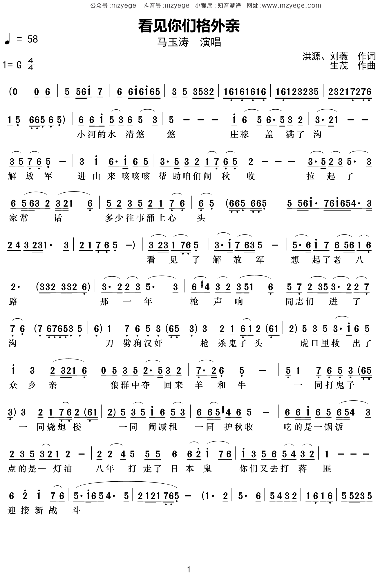 马玉涛《看见你们格外亲》简谱G调钢琴指弹独奏谱