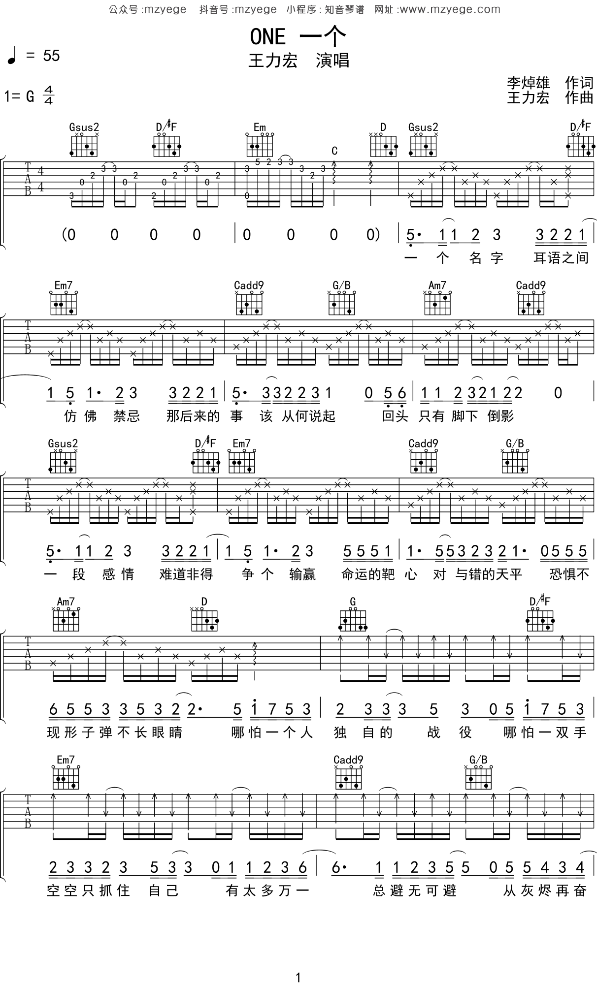 《一个短篇》吉他曲谱完整版G调指法编配 - 原调G调 - 变调夹Capo=0 - 中级六线谱 - 易谱库
