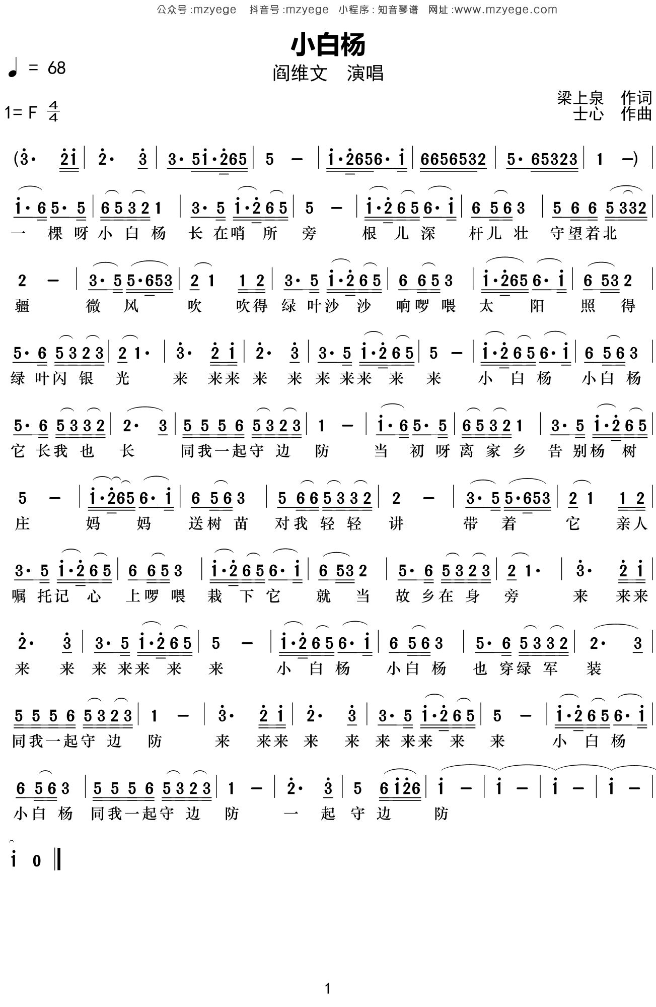 阎维文《小白杨》简谱F调钢琴指弹独奏谱