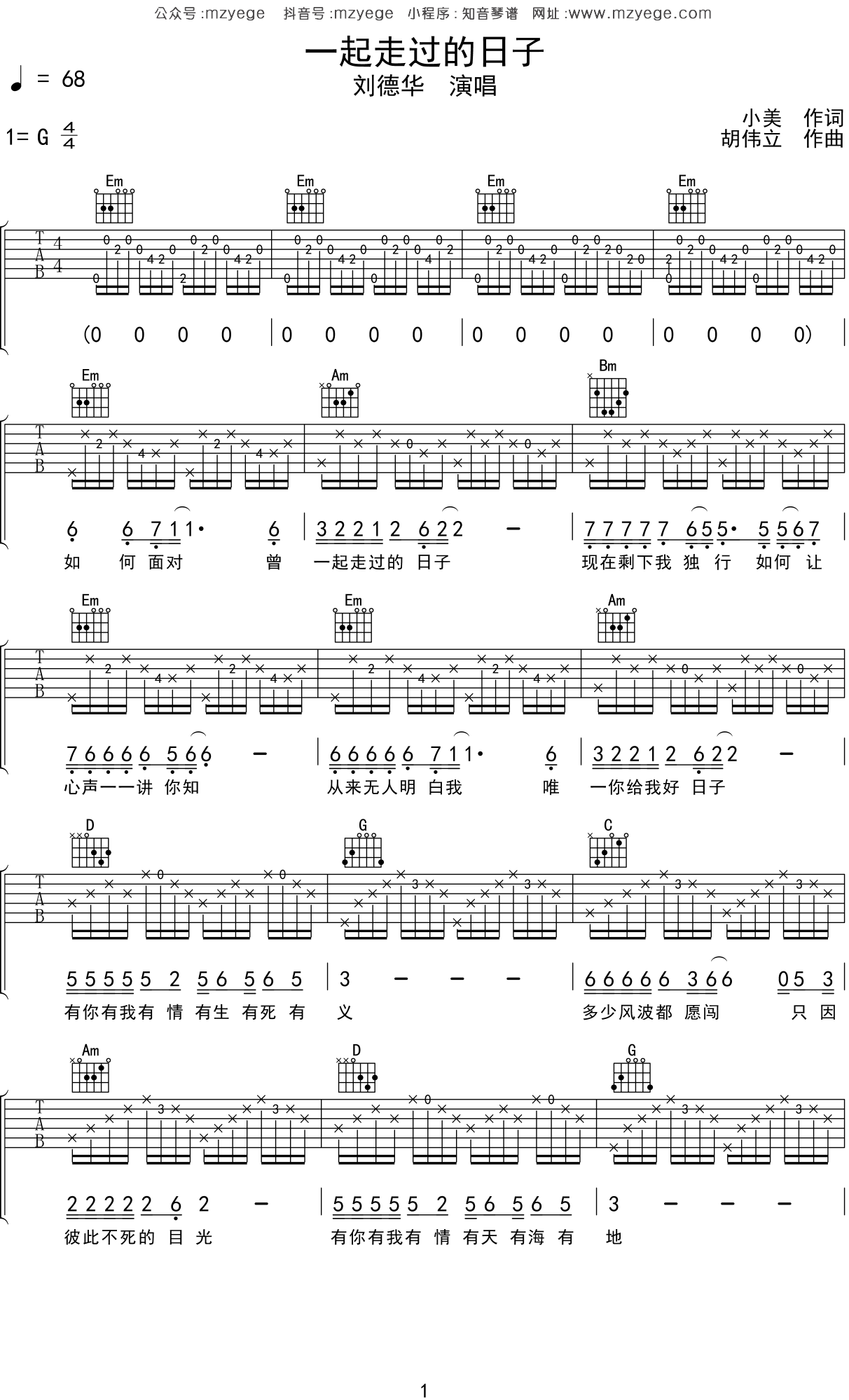 一起走过的日子吉他谱_刘德华_G调_吉他弹唱谱六线谱-看乐谱网