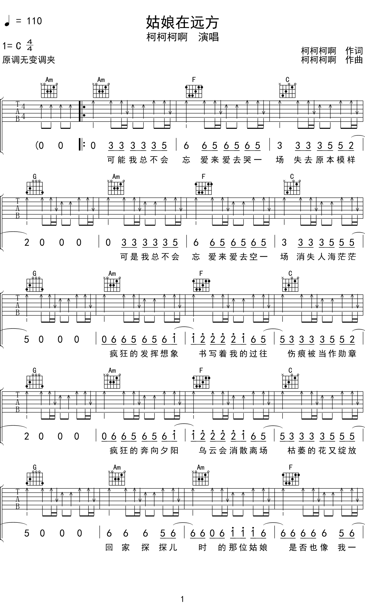 柯柯柯啊《姑娘在远方》吉他谱C调吉他弹唱谱