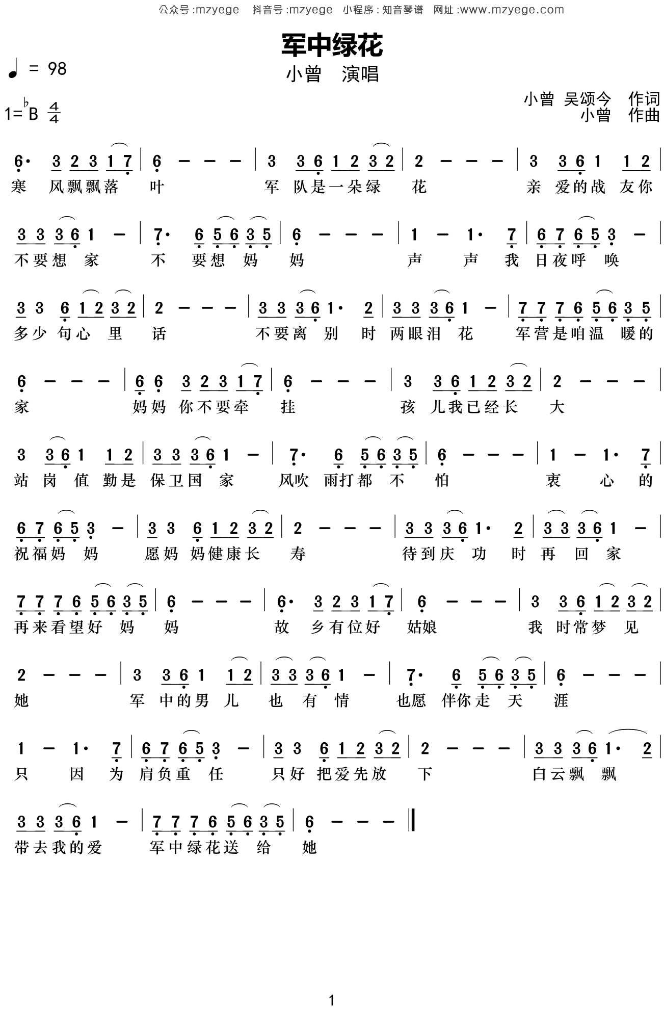 小曾《军中绿花》图片