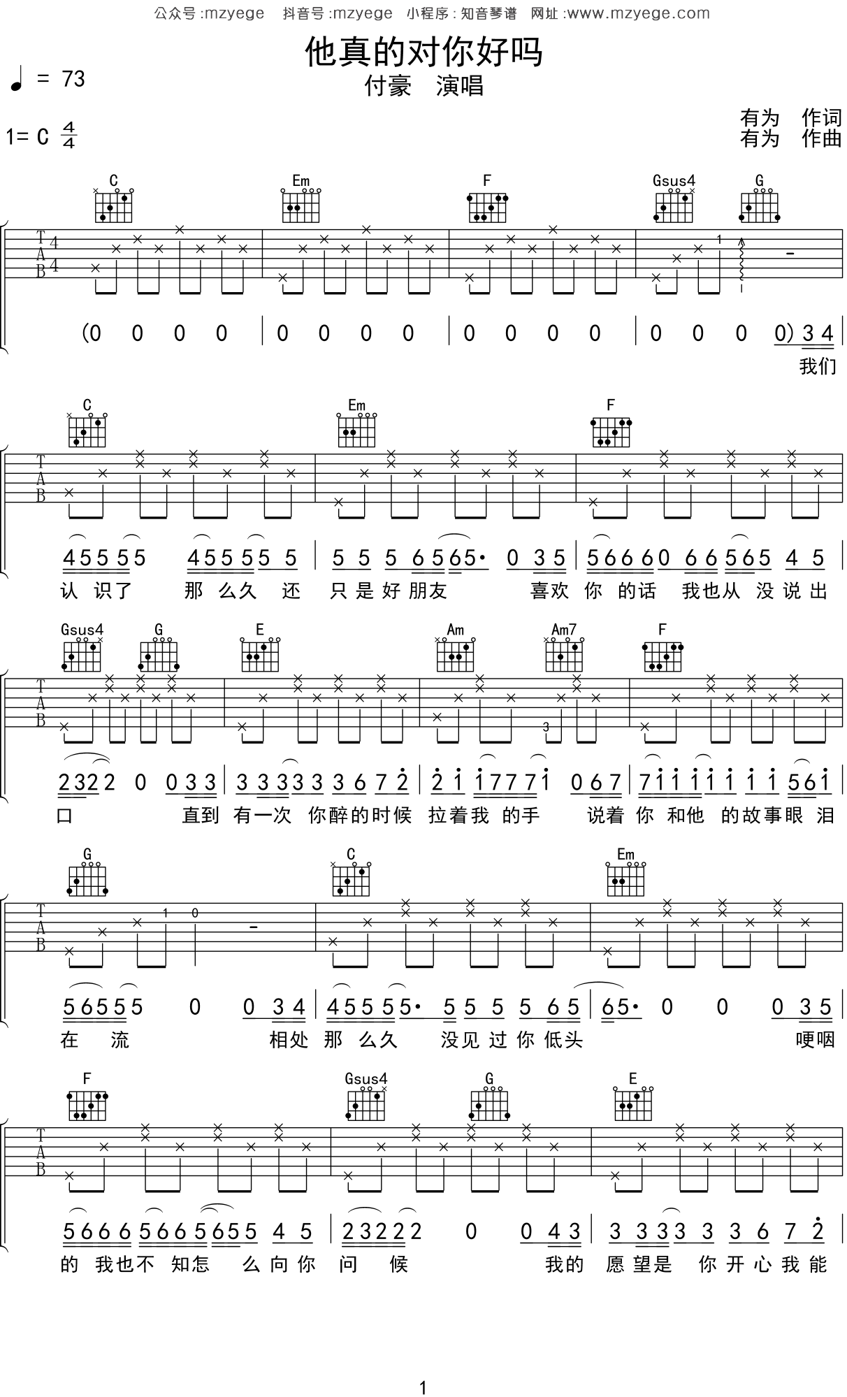 《他真的对你好吗吉他谱》付豪_C调原版图谱_爱德文吉他教室制谱 - W吉他谱