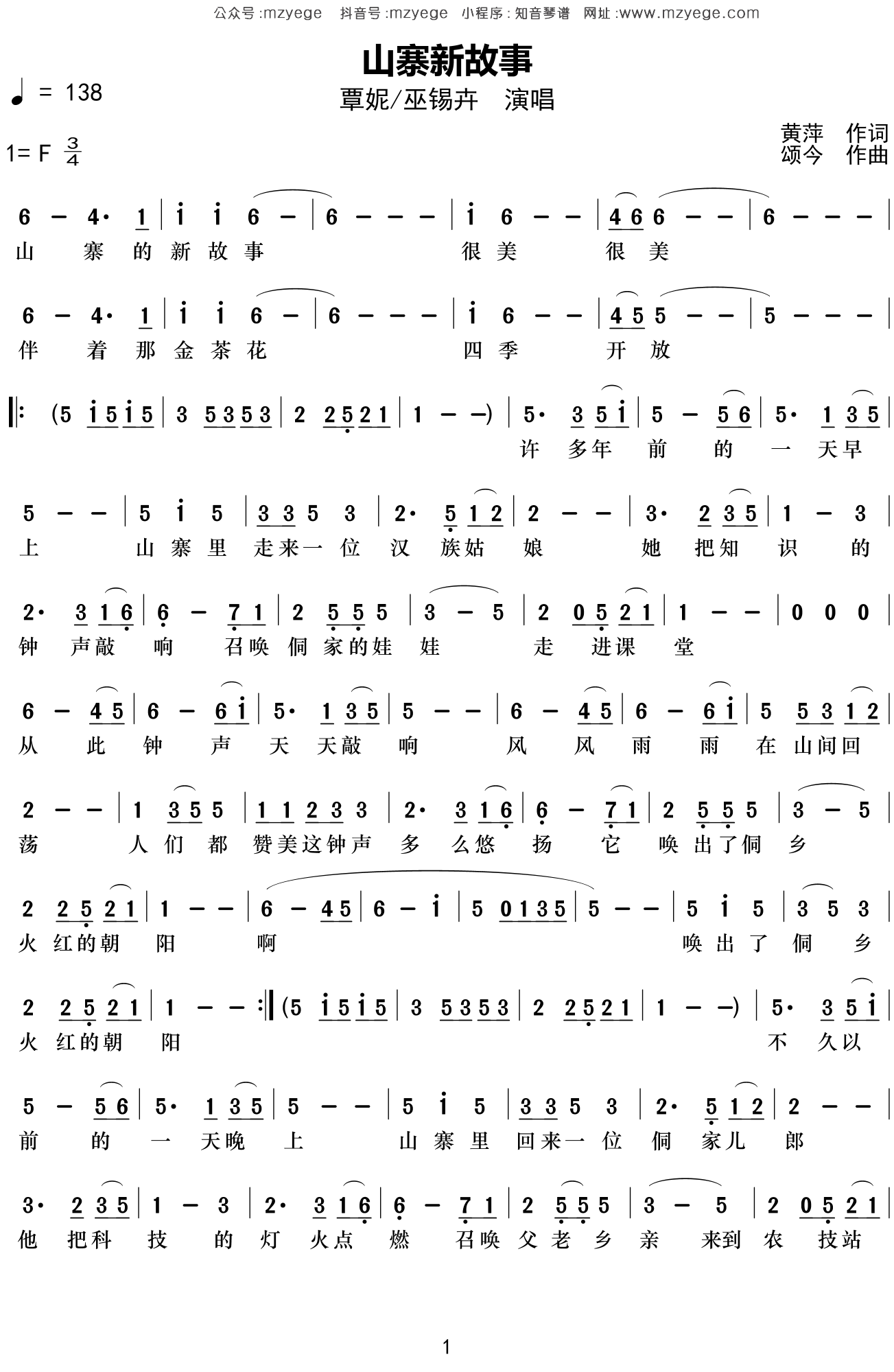 覃妮《山寨新故事》简谱F调钢琴指弹独奏谱