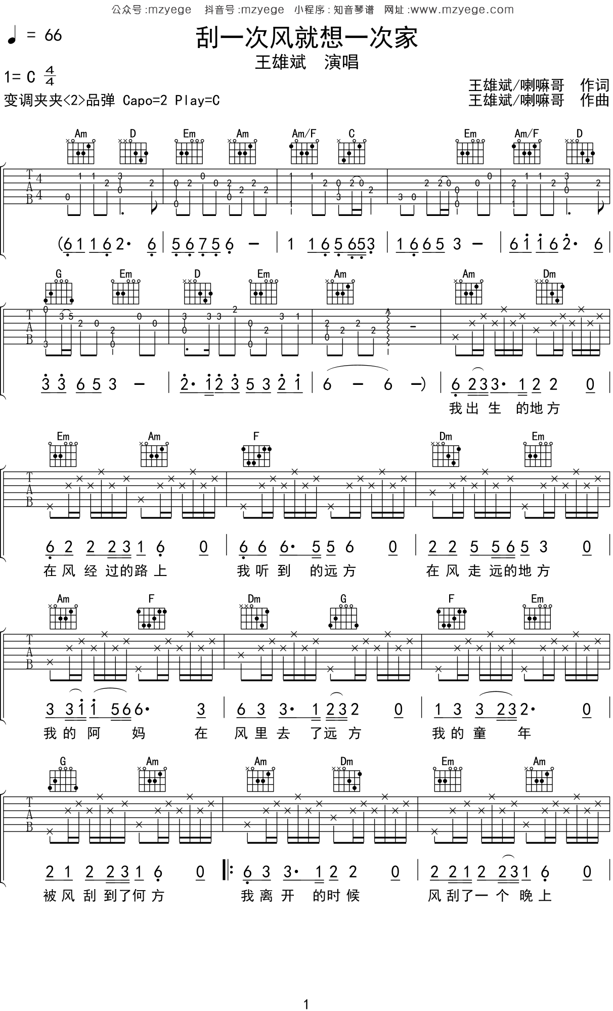 王雄斌《刮一次风就想一次家》吉他谱C调吉他弹唱谱