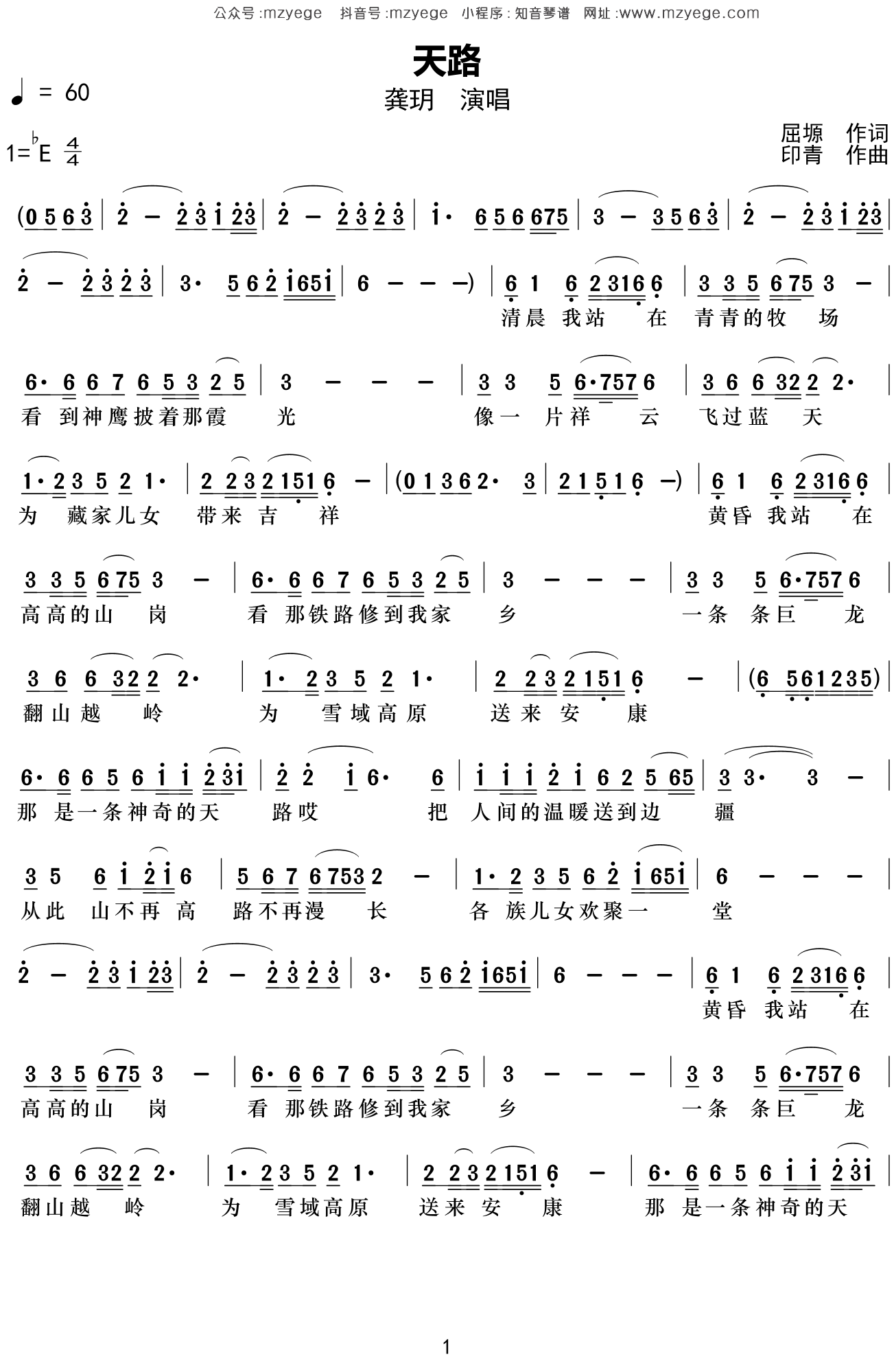 龚玥《天路》简谱Eb调钢琴指弹独奏谱