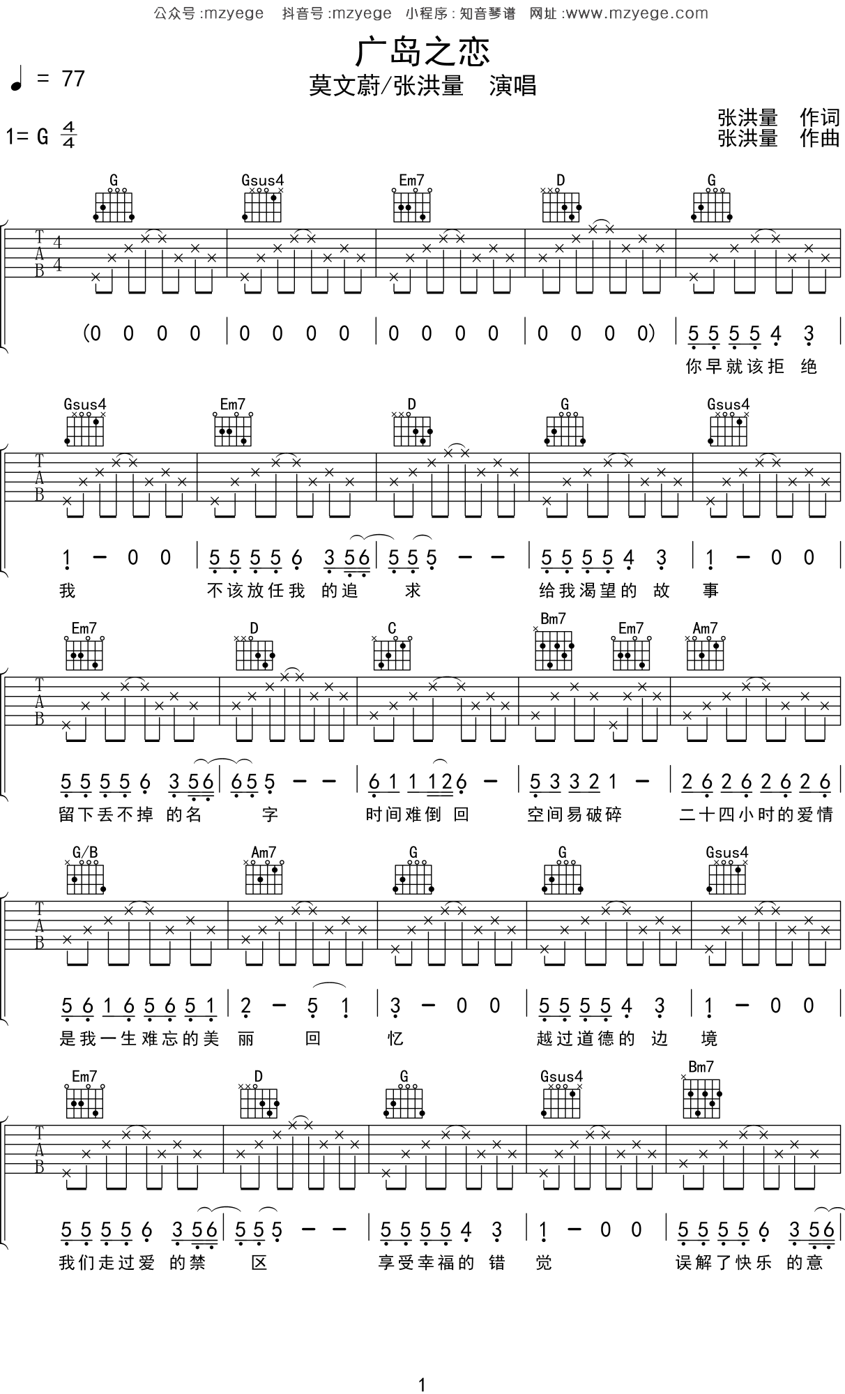 电台情歌吉他谱_邓超/莫文蔚_G调指法_吉他弹唱六线谱 - 酷琴谱