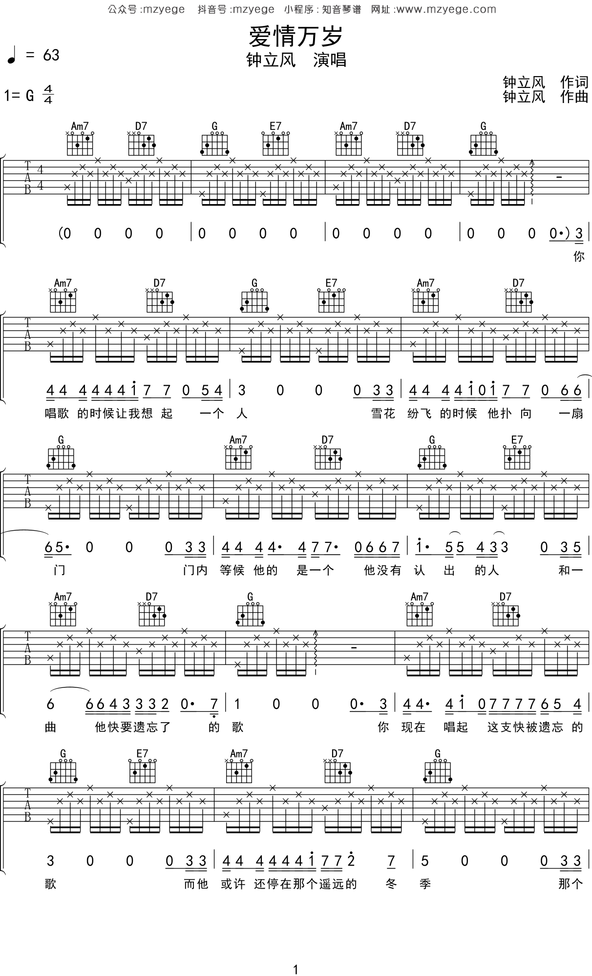 钟立风《爱情万岁》吉他谱G调吉他弹唱谱
