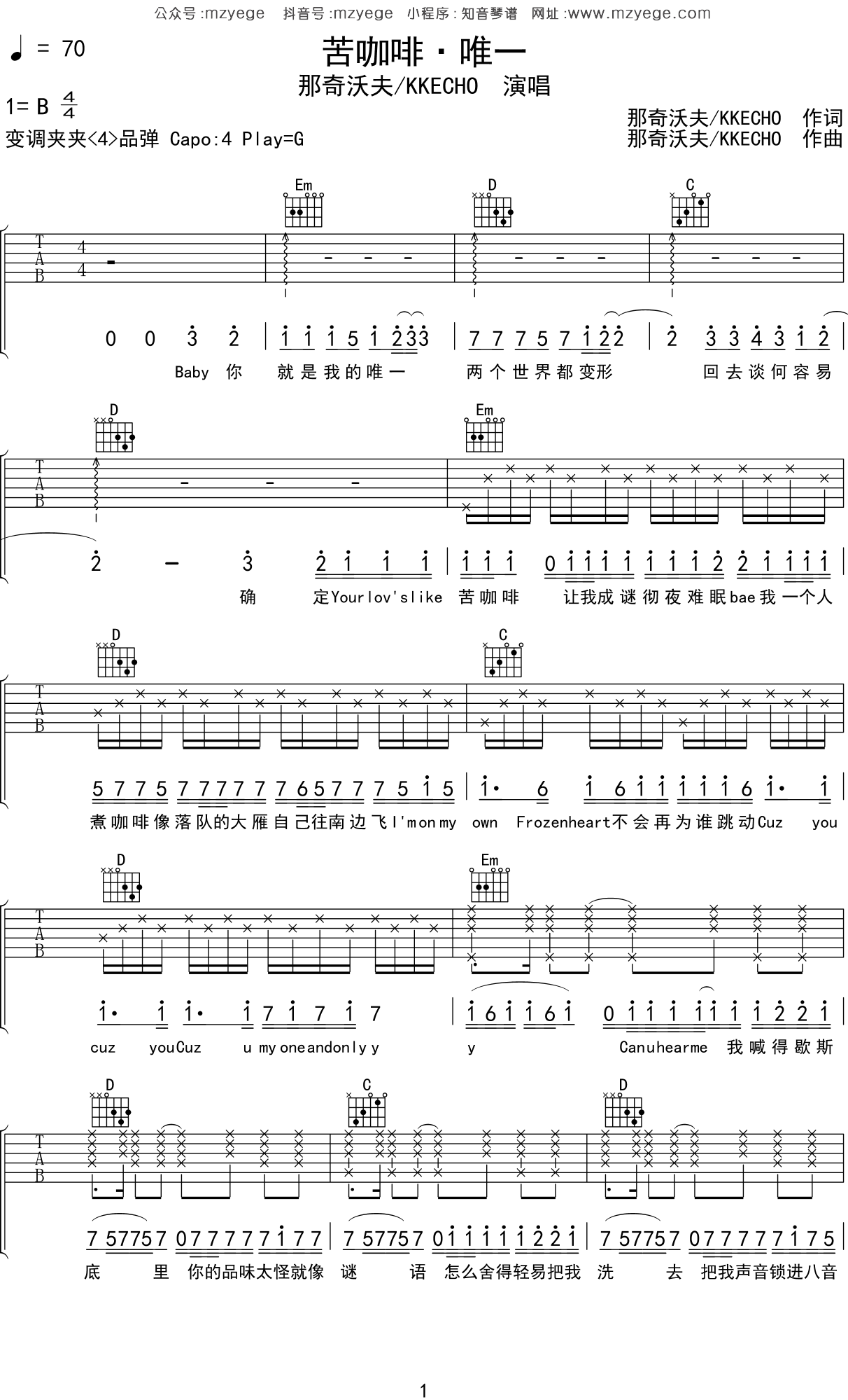 那奇沃夫《苦咖啡唯一》吉他谱G调吉他弹唱谱