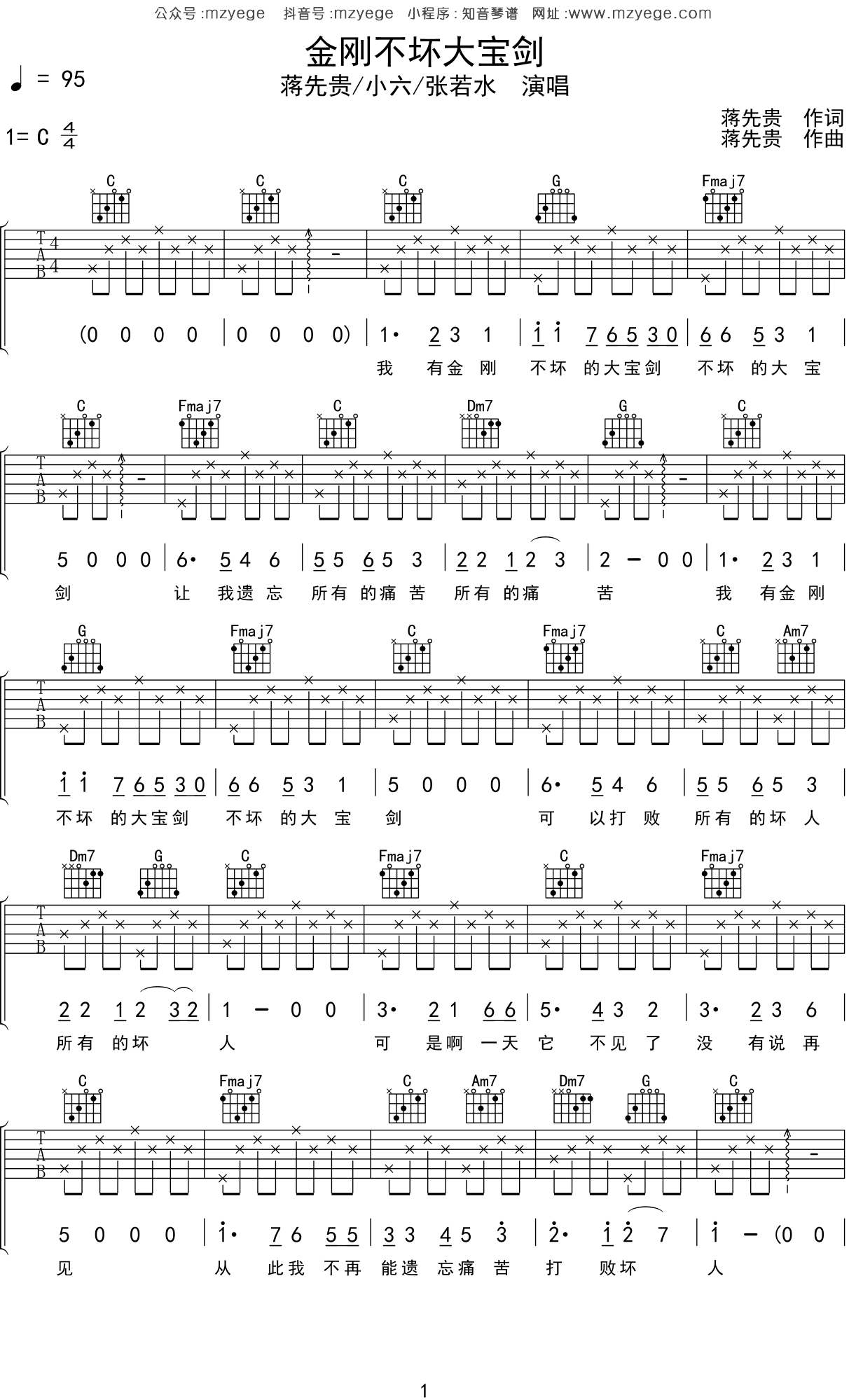 蒋先贵《金刚不坏大宝剑》吉他谱C调吉他弹唱谱