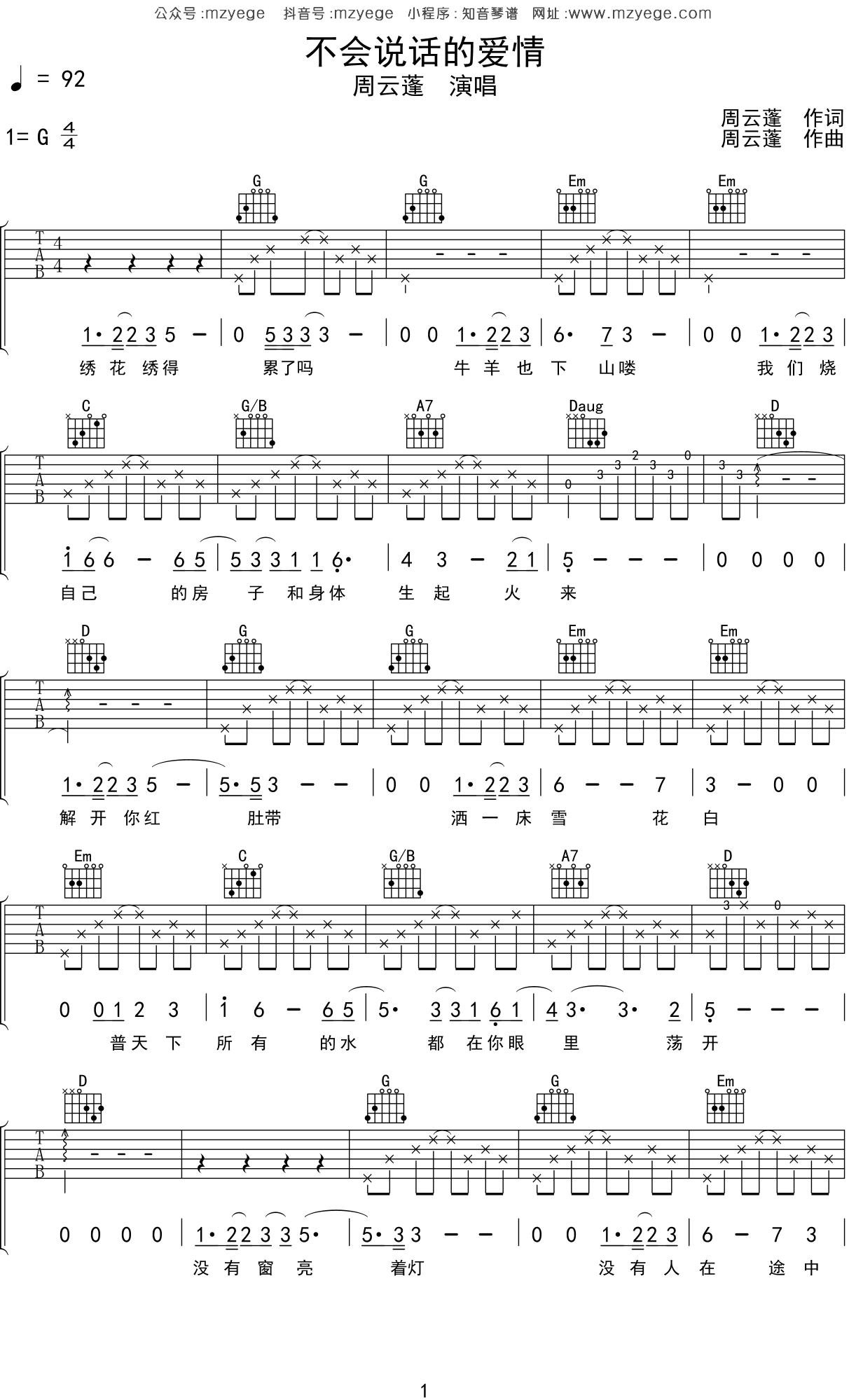 有大横按版《不会说话的爱情》吉他谱简谱C调_零基础教学和弦_边教边唱完整版 - 吉他简谱