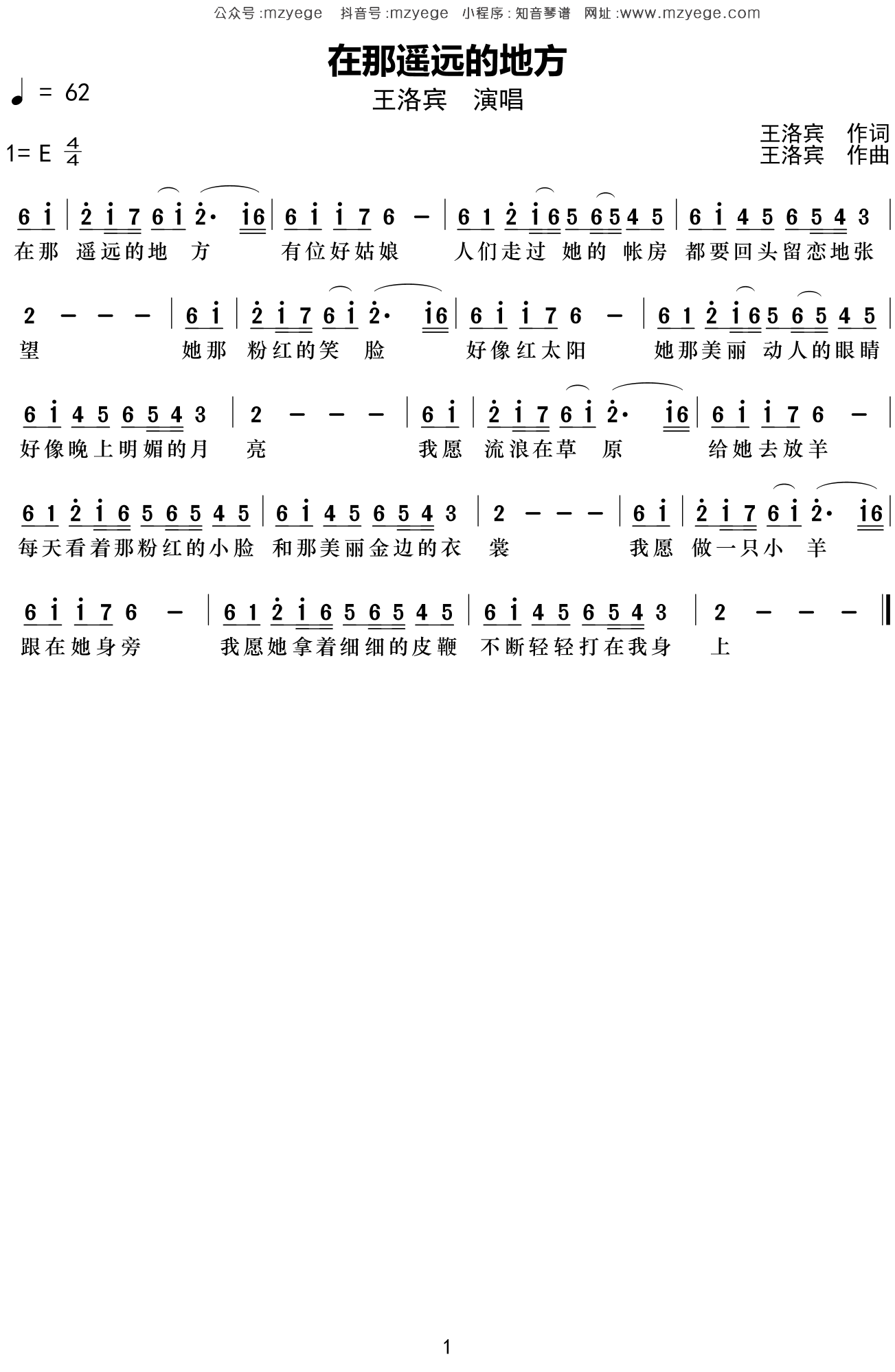 王洛宾《在那遥远的地方》简谱E调钢琴指弹独奏谱