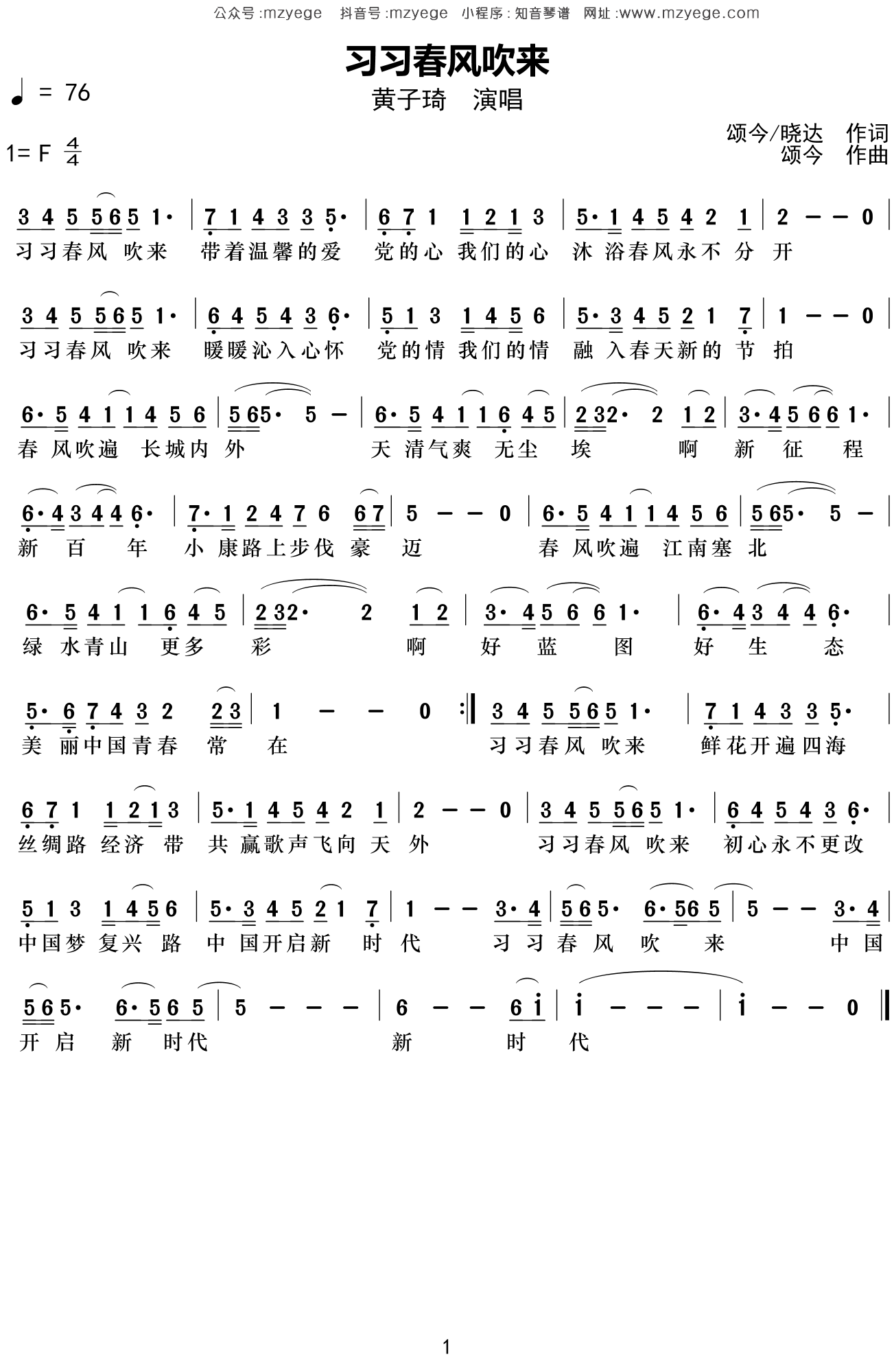 黄子琦《习习春风吹来》简谱F调钢琴指弹独奏谱