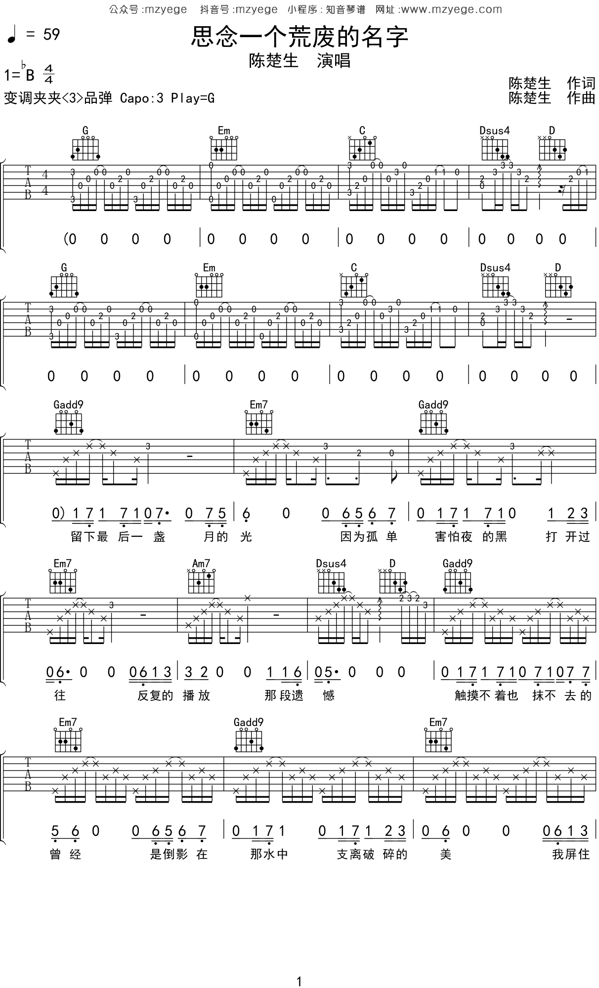 陈楚生《思念一个荒废的名字》吉他谱G调吉他弹唱谱