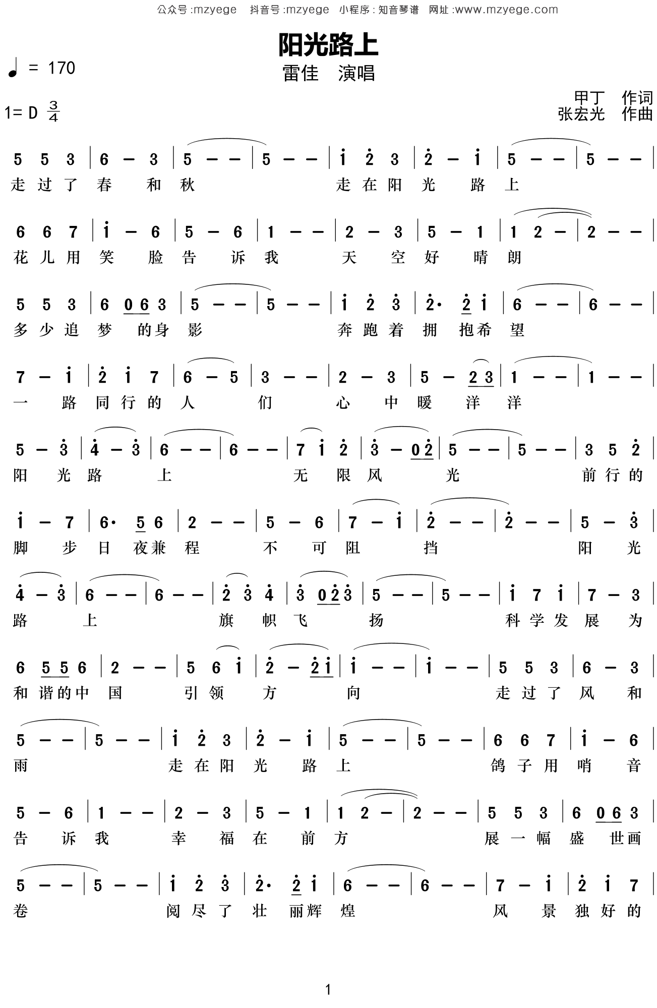 雷佳《阳光路上》简谱D调钢琴指弹独奏谱