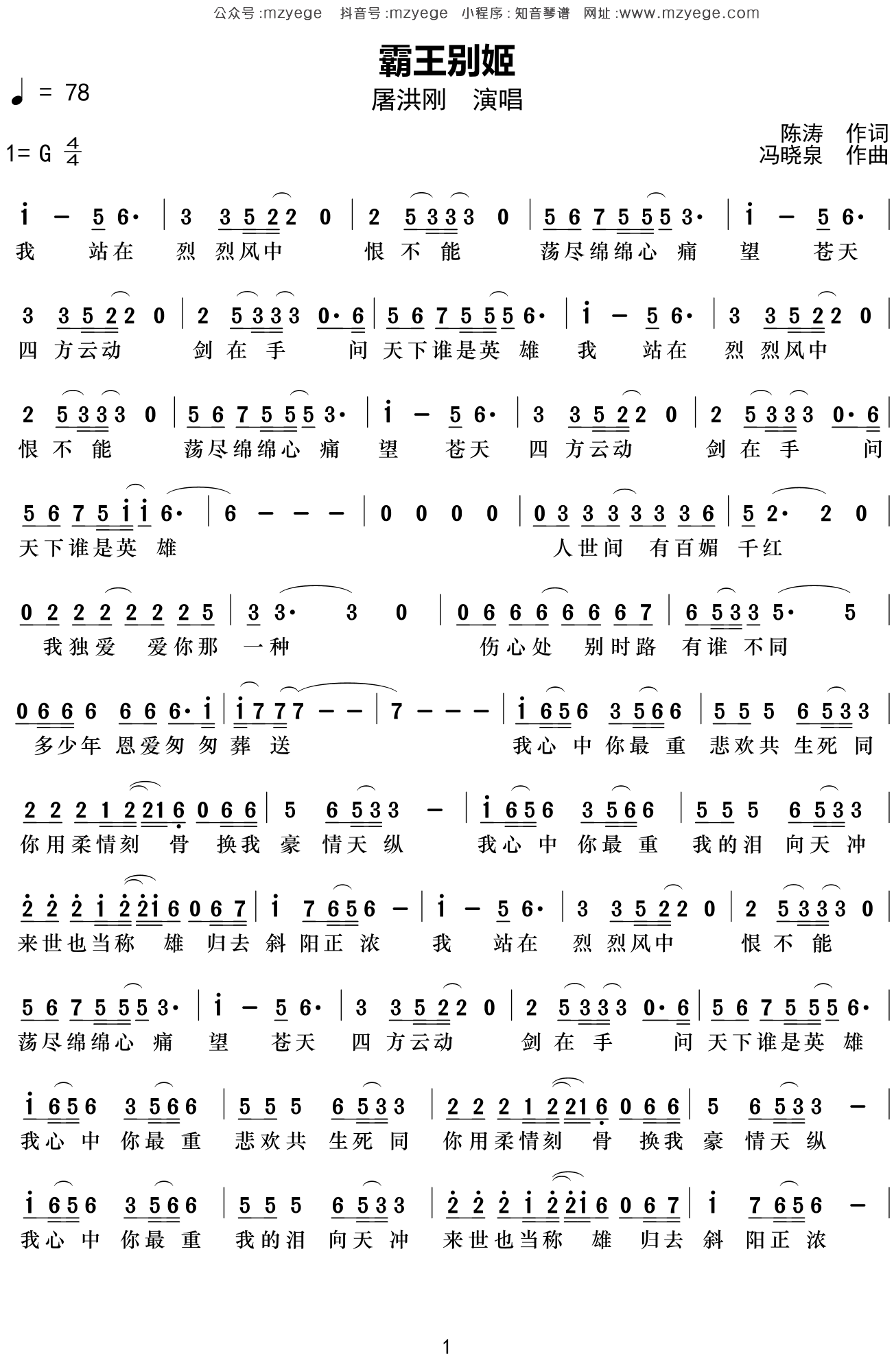 屠洪刚《霸王别姬》简谱G调钢琴指弹独奏谱