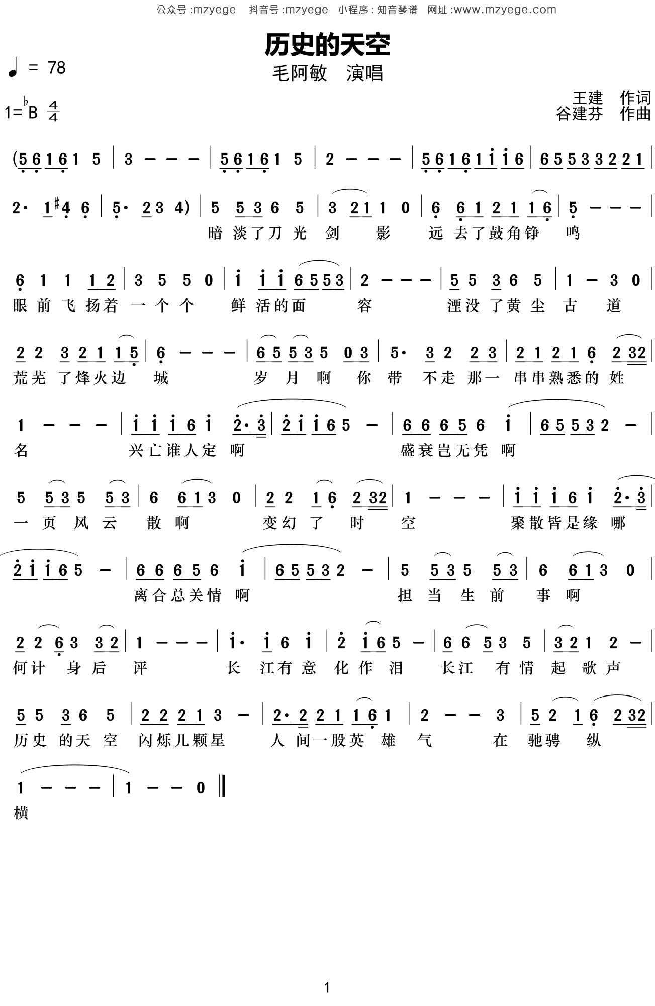 毛阿敏《历史的天空》简谱Bb调钢琴指弹独奏谱