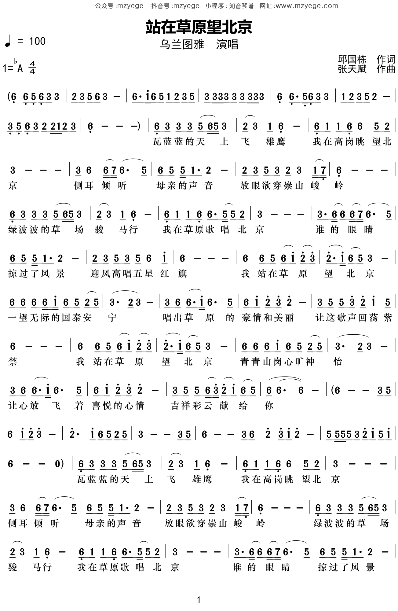 乌兰图雅《站在草原望北京》简谱Ab调钢琴指弹独奏谱