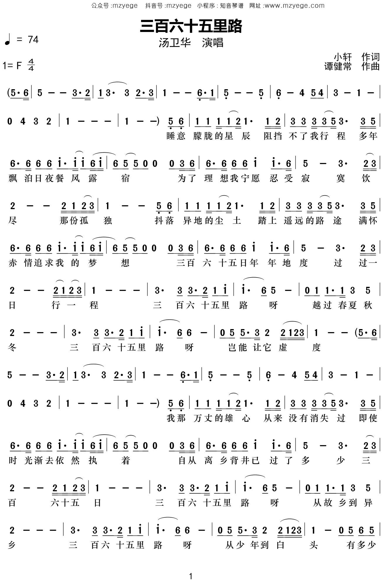 歌曲《三百六十五天的祝福》简谱_图谱5 - W吉他谱