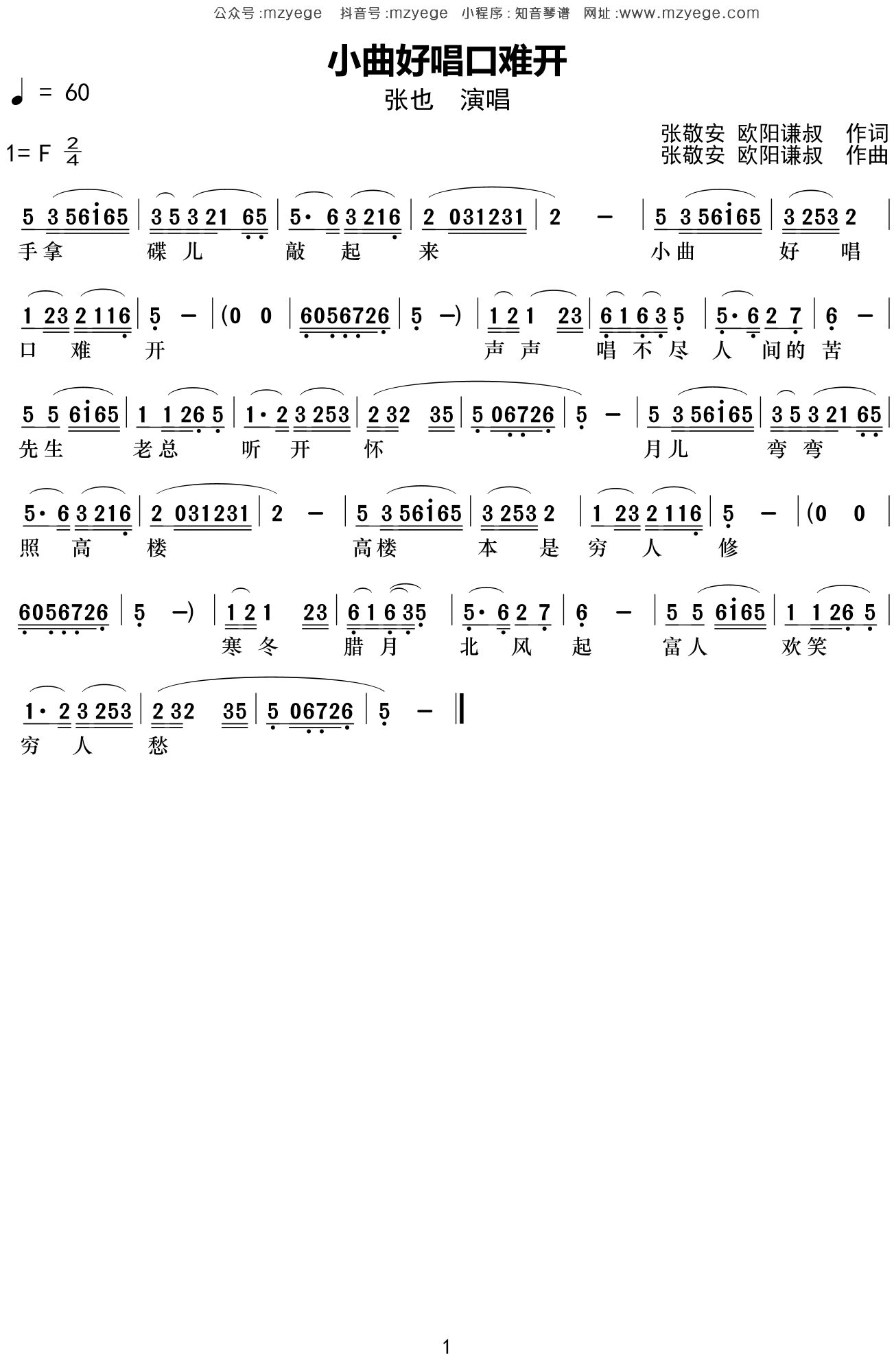 张也《小曲好唱口难开》简谱F调钢琴指弹独奏谱
