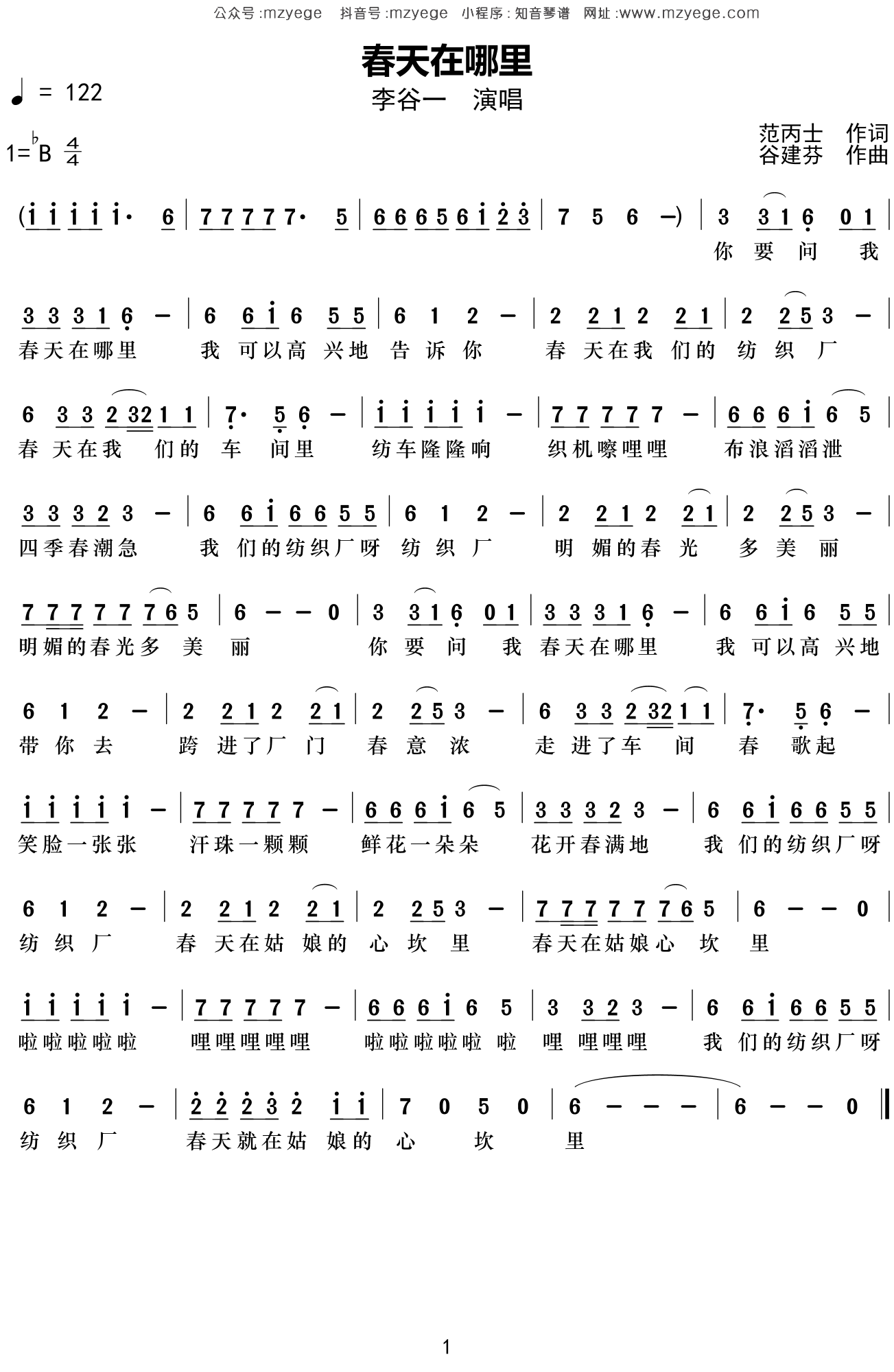 李谷一《春天在哪里》简谱Bb调钢琴指弹独奏谱