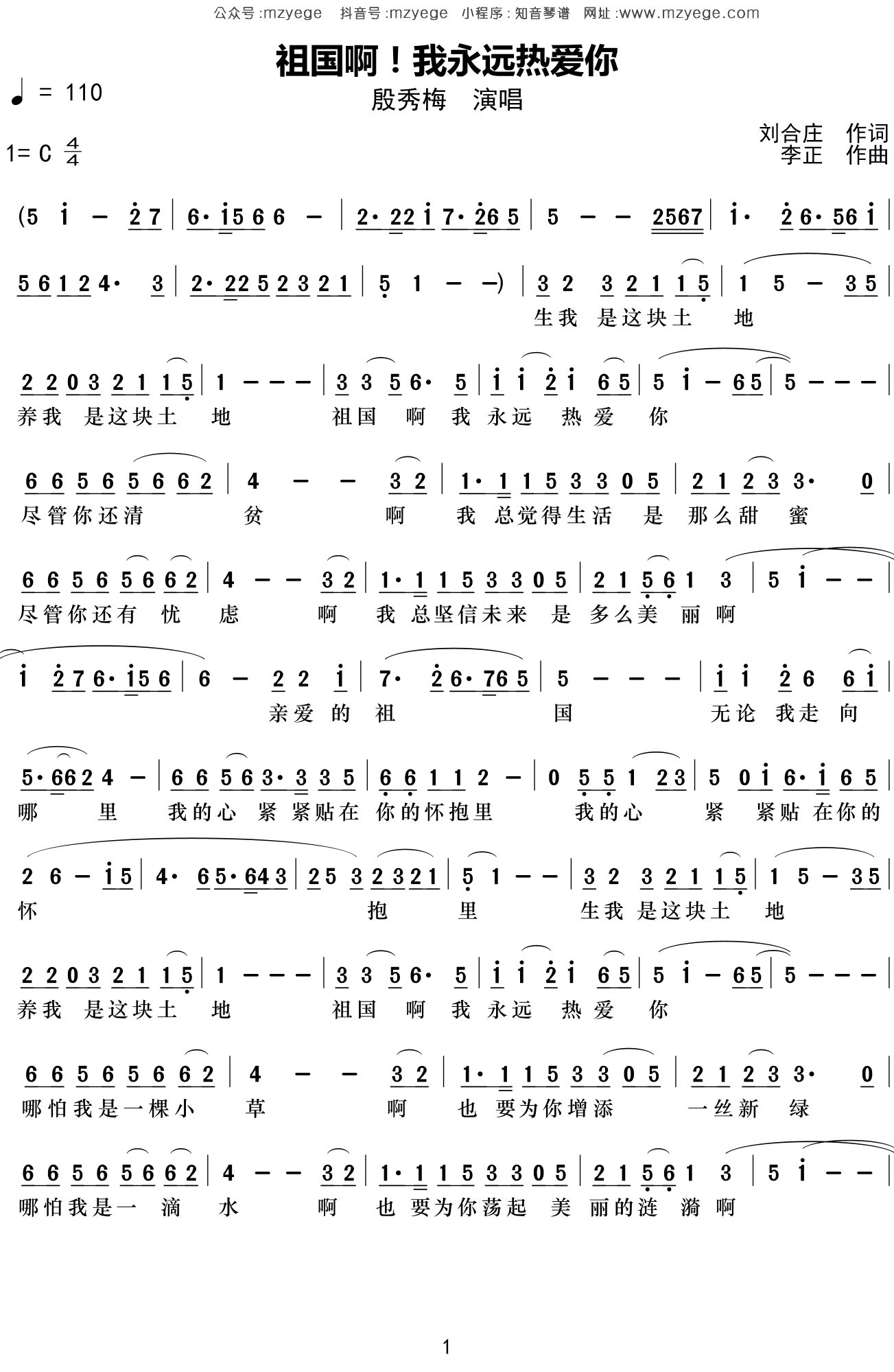 殷秀梅《祖国啊我永远热爱你》简谱E调钢琴指弹独奏谱