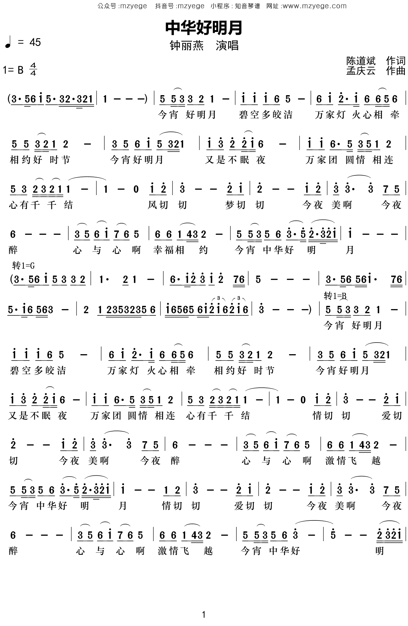钟丽燕《中华好明月》简谱B调钢琴指弹独奏谱