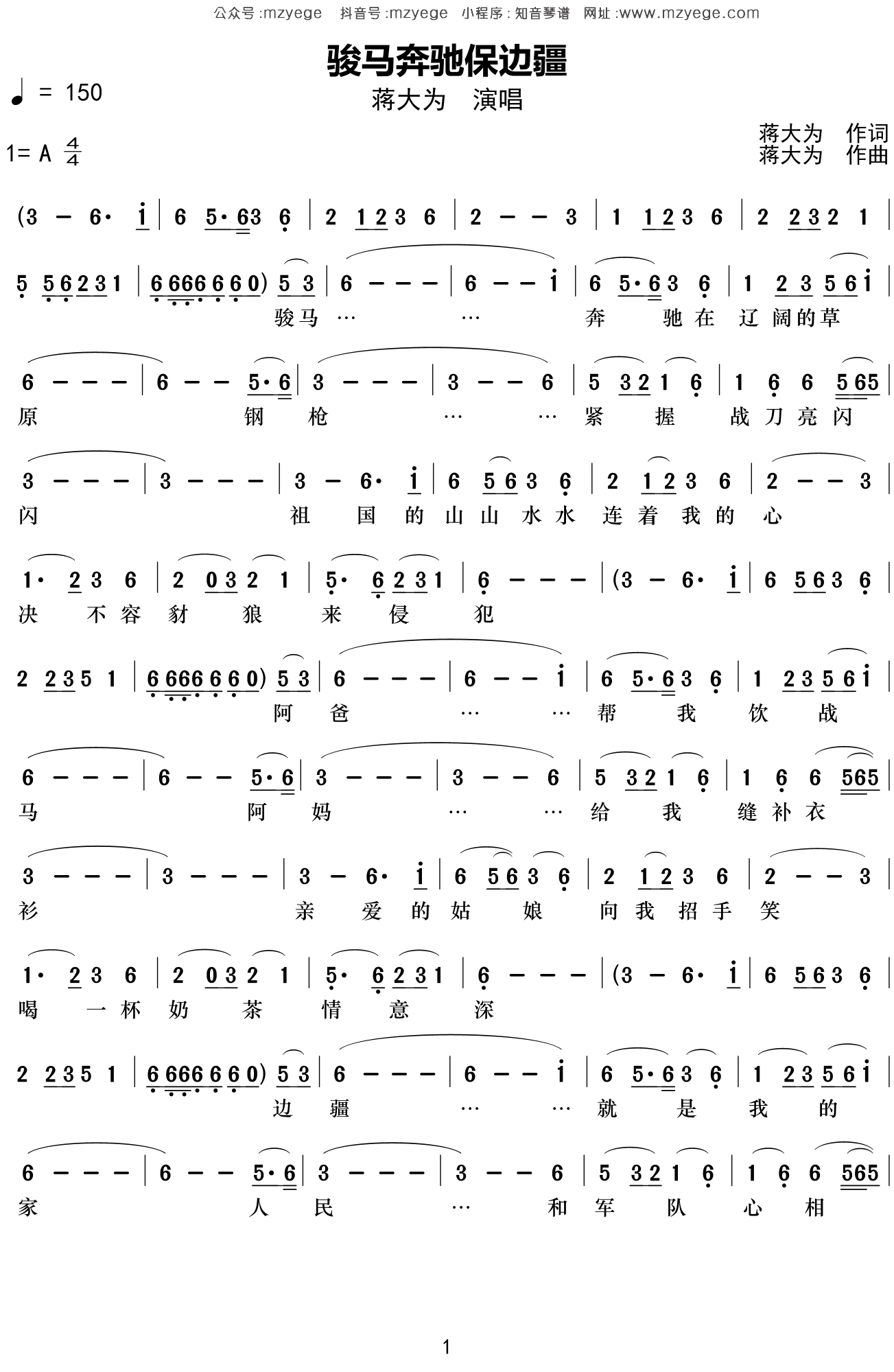 蒋大为《骏马奔驰保边疆》简谱A调钢琴指弹独奏谱