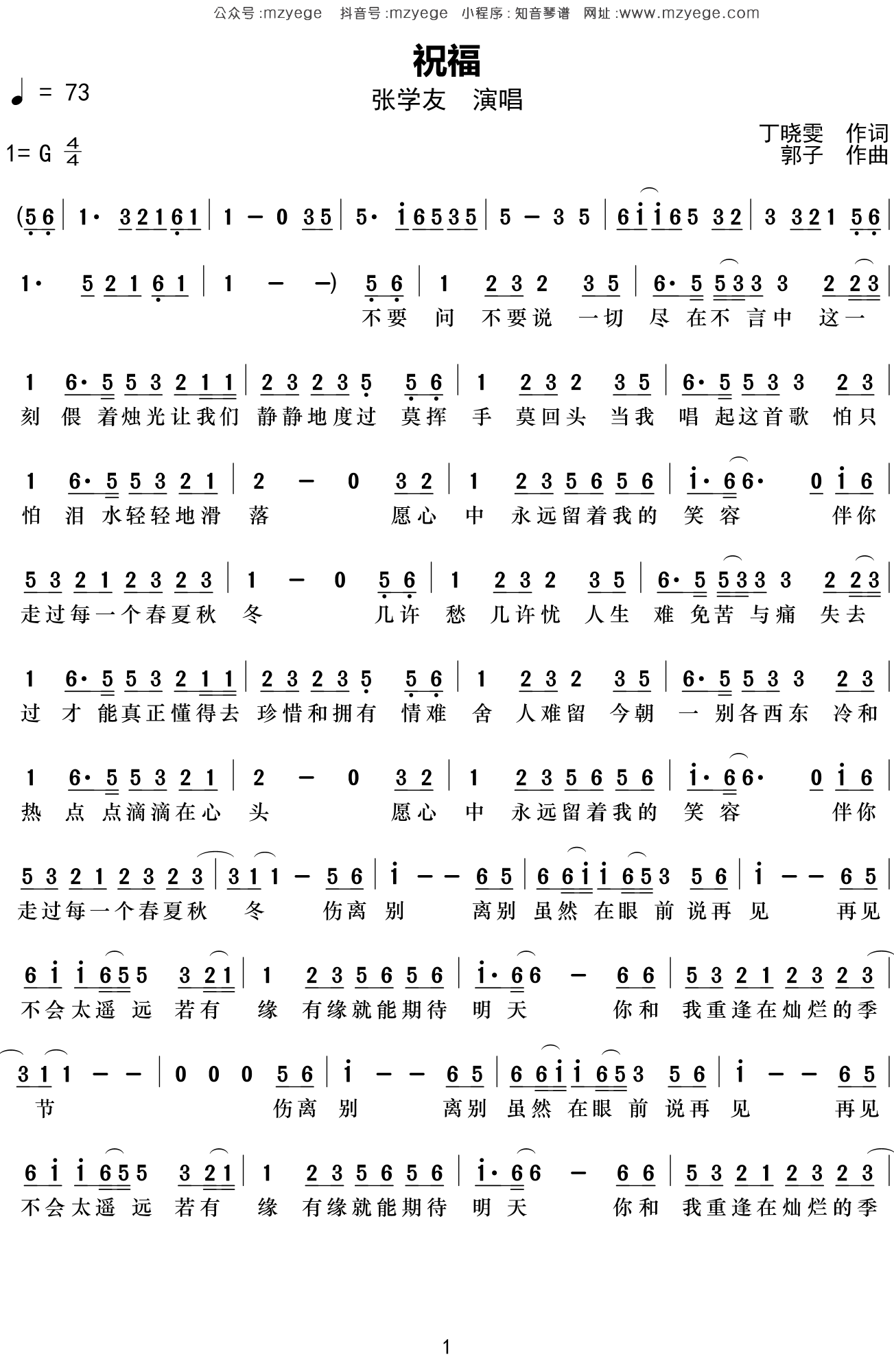 张学友《祝福》简谱G调钢琴指弹独奏谱