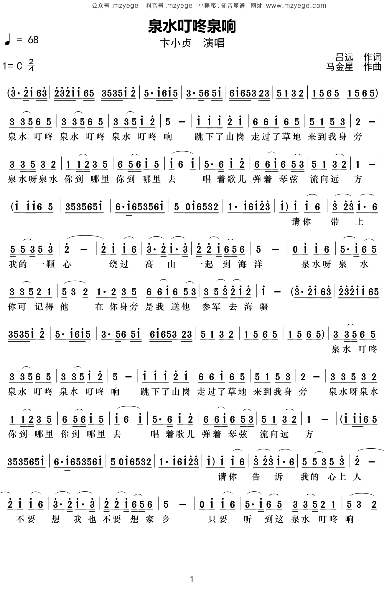 泉水叮咚响五线谱预览1-钢琴谱文件（五线谱、双手简谱、数字谱、Midi、PDF）免费下载