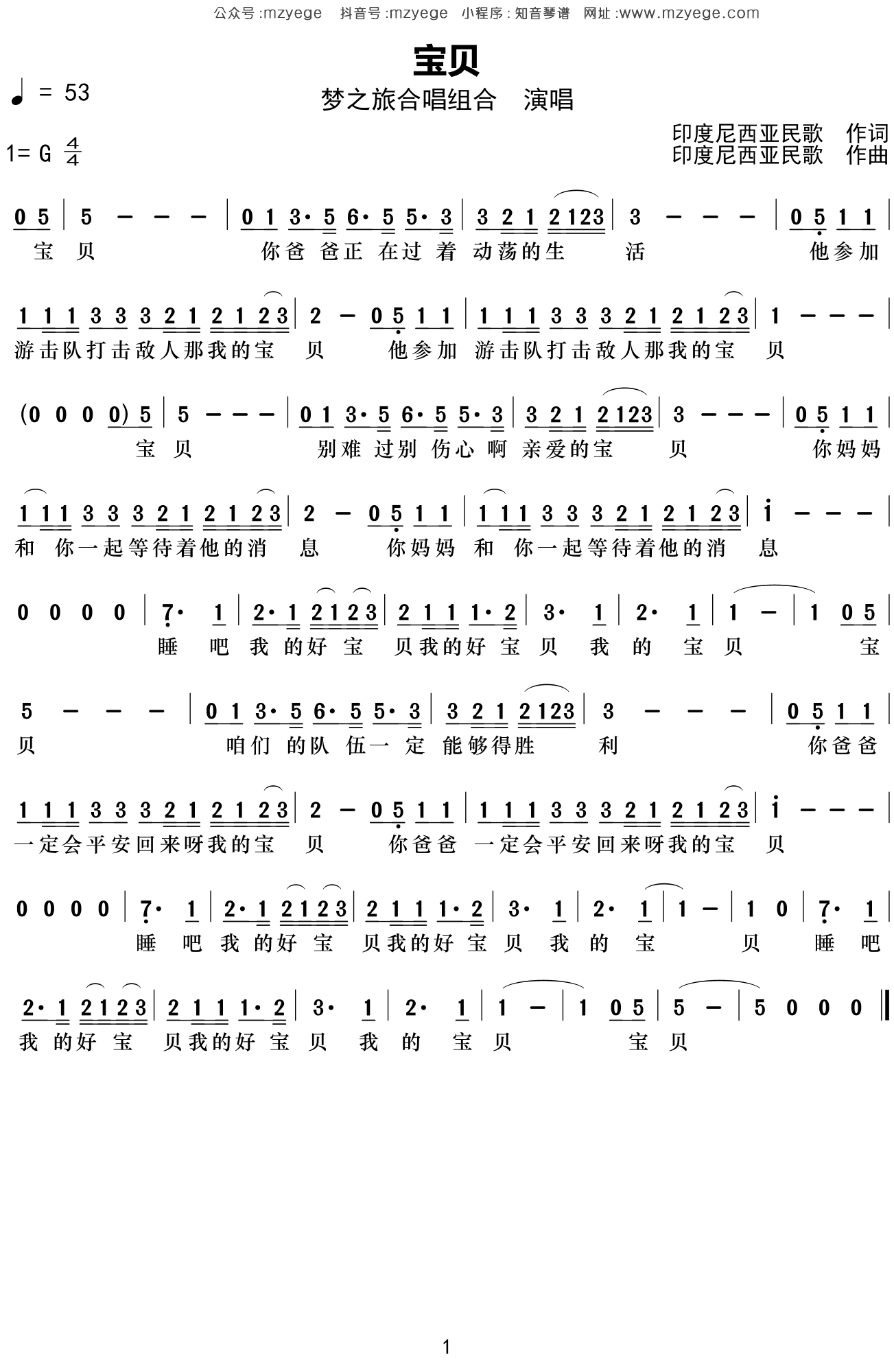 梦之旅合唱组合《宝贝》简谱G调钢琴指弹独奏谱