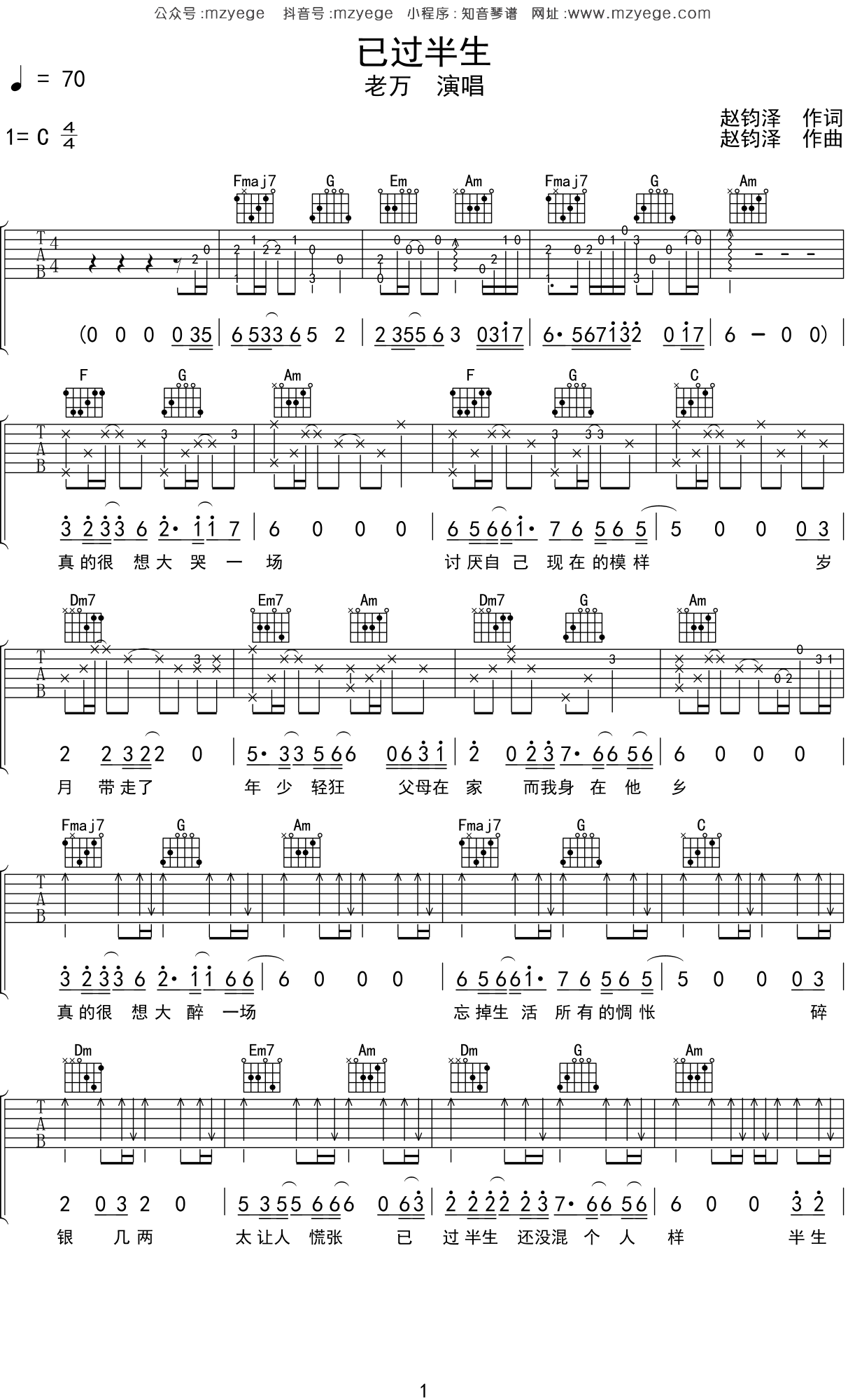 老万《已过半生》吉他谱C调吉他弹唱谱