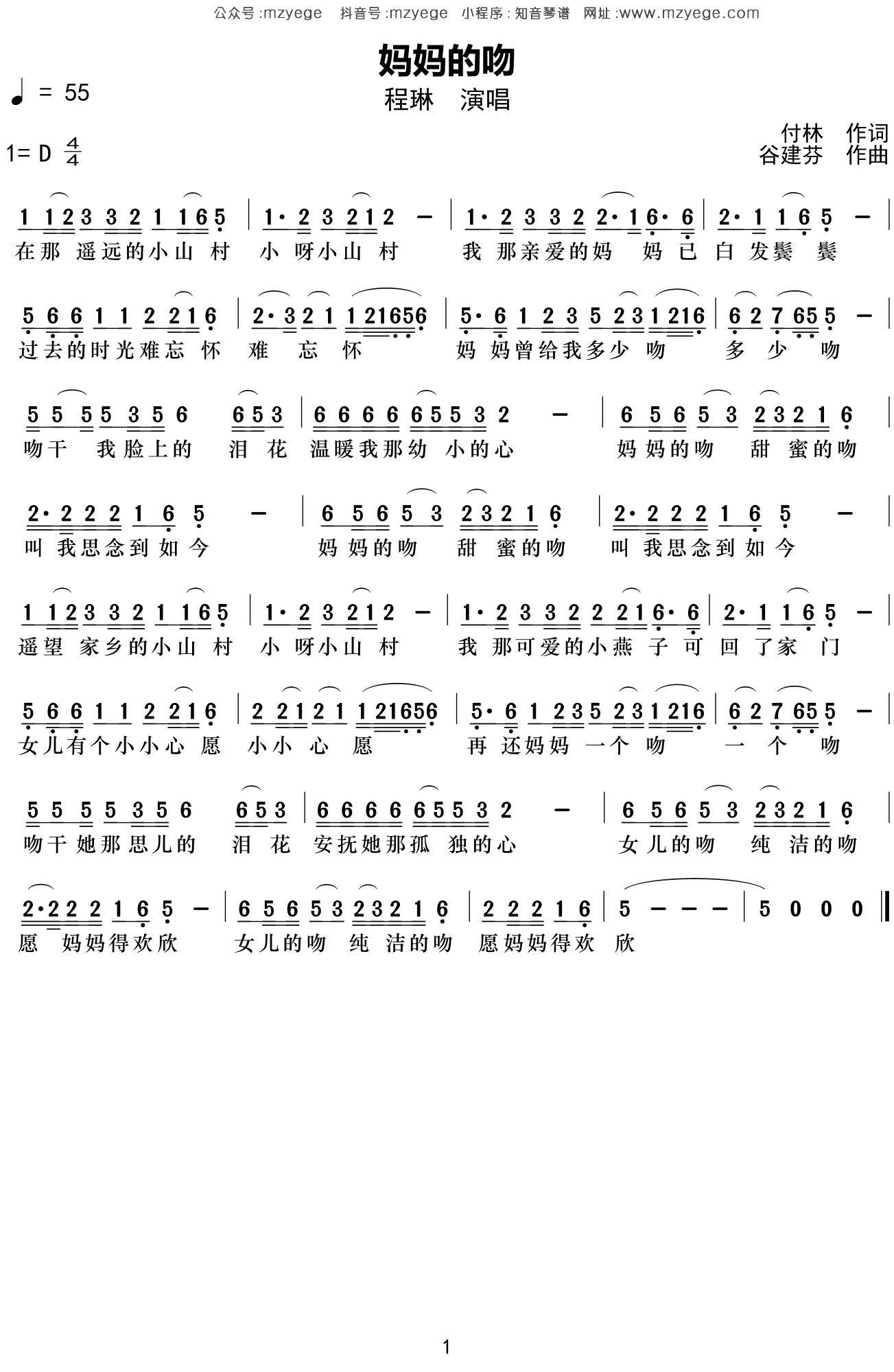 程琳《妈妈的吻》简谱D调钢琴指弹独奏谱