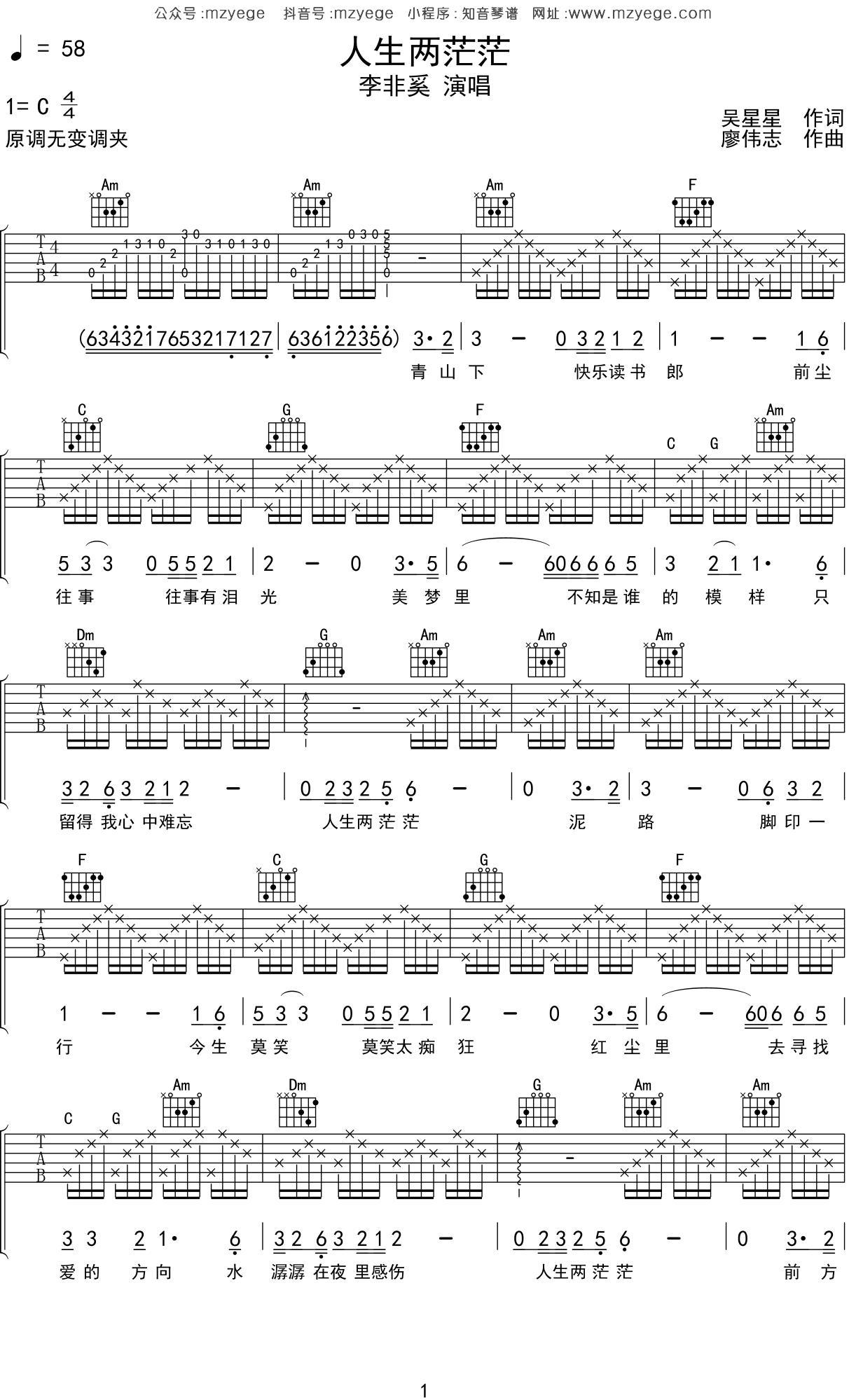 李非奚《人生两茫茫》吉他谱C调吉他弹唱谱